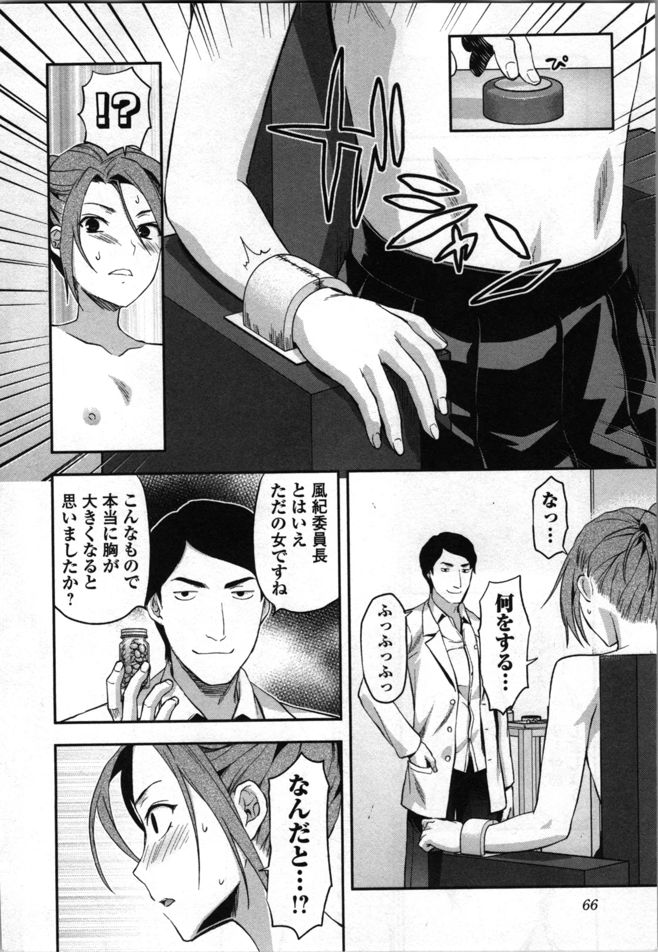 Seitokai Fukukaichou Yagami Sayuri wa Ganbatte Iru! 2 page 68 - multi-work series tankoubon hentai manga - read online free