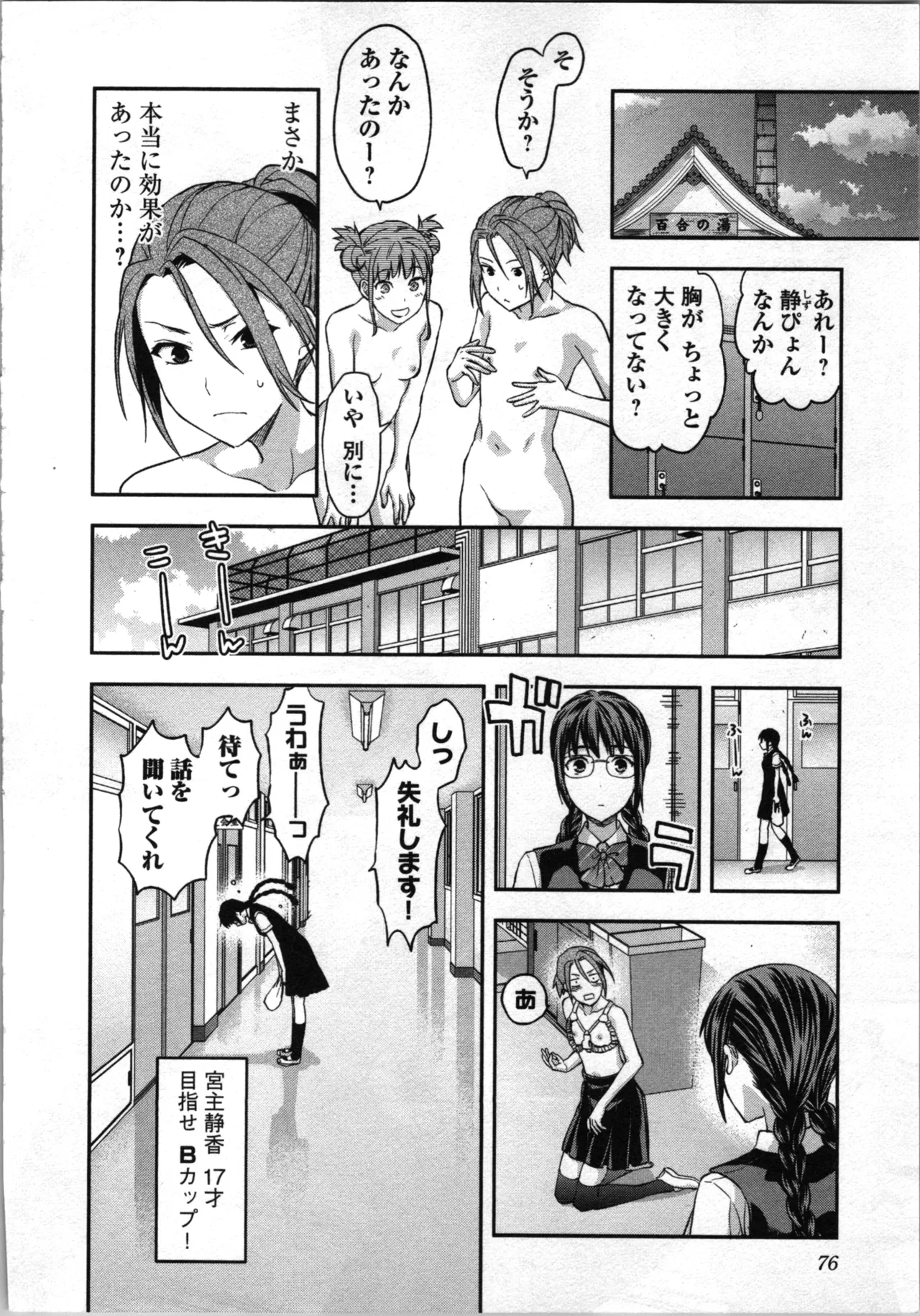 Seitokai Fukukaichou Yagami Sayuri wa Ganbatte Iru! 2 page 78 - multi-work series tankoubon hentai manga - read online free