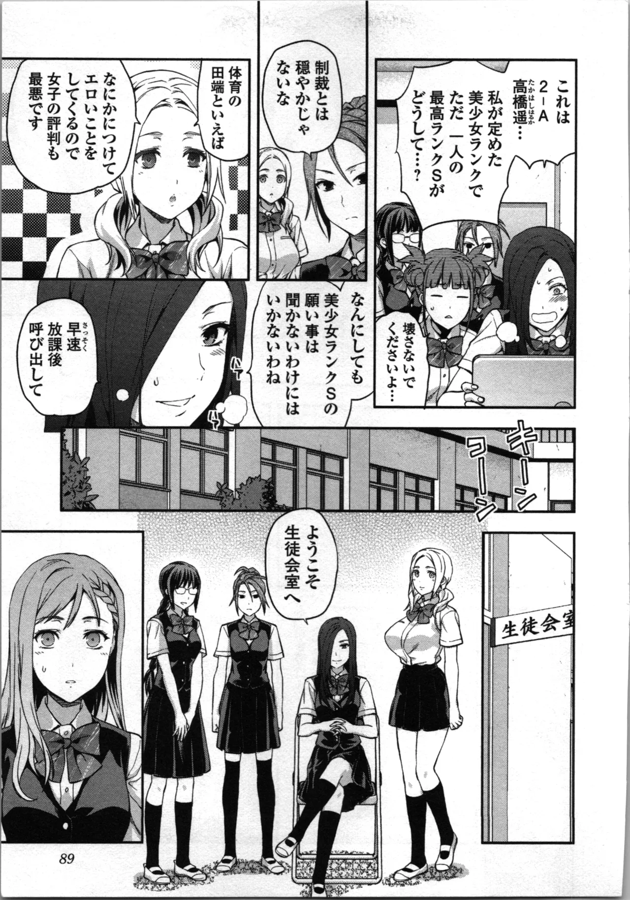 Seitokai Fukukaichou Yagami Sayuri wa Ganbatte Iru! 2 page 91 - multi-work series tankoubon hentai manga - read online free