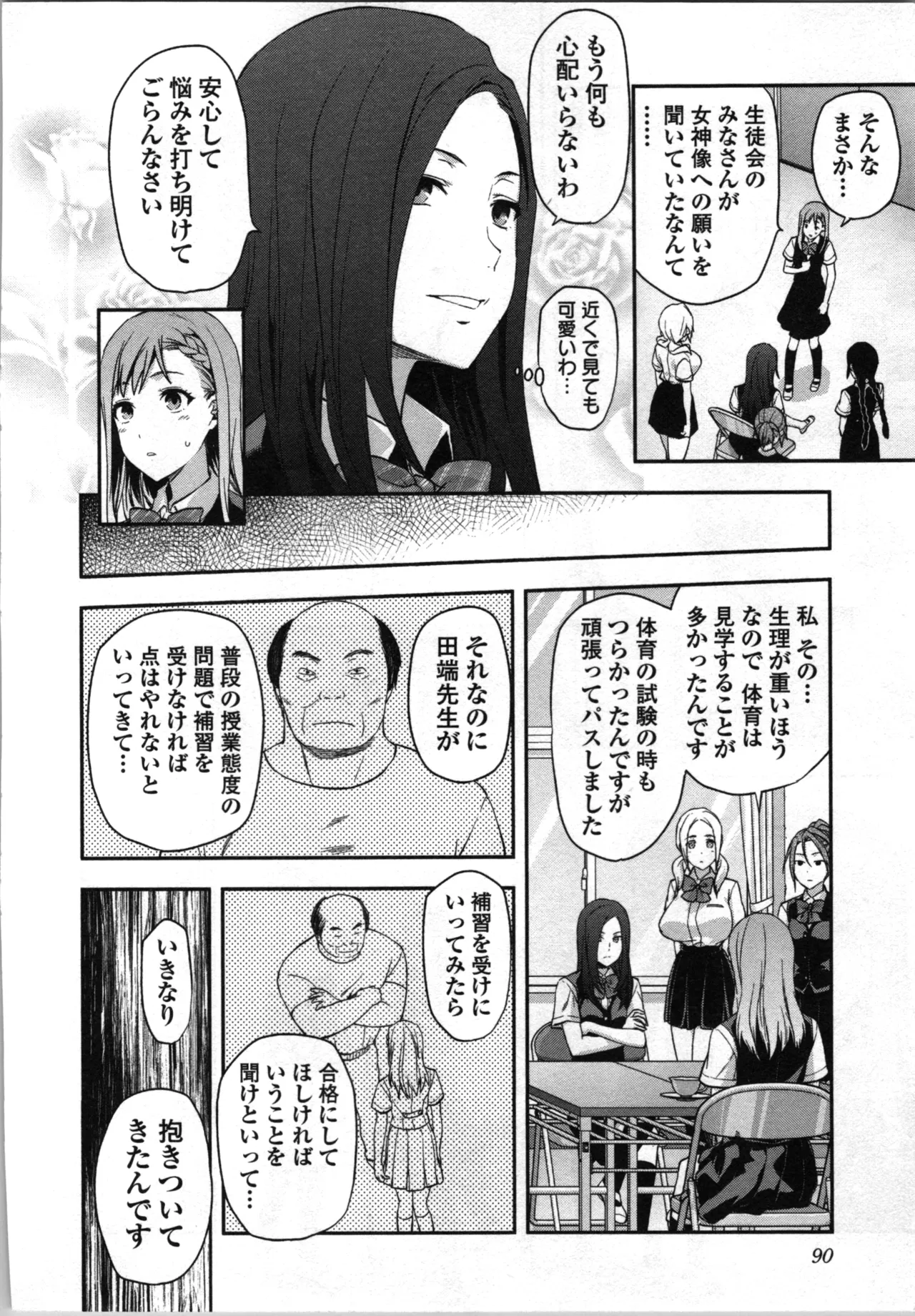 Seitokai Fukukaichou Yagami Sayuri wa Ganbatte Iru! 2 page 92 - multi-work series tankoubon hentai manga - read online free