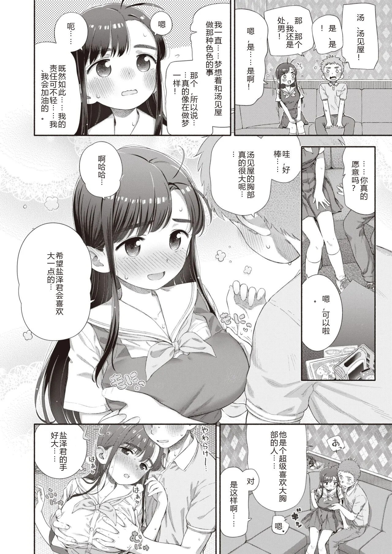 Shitsuren Seitokai ch.2  路人Q 机翻汉化+人工润色 - Page 10