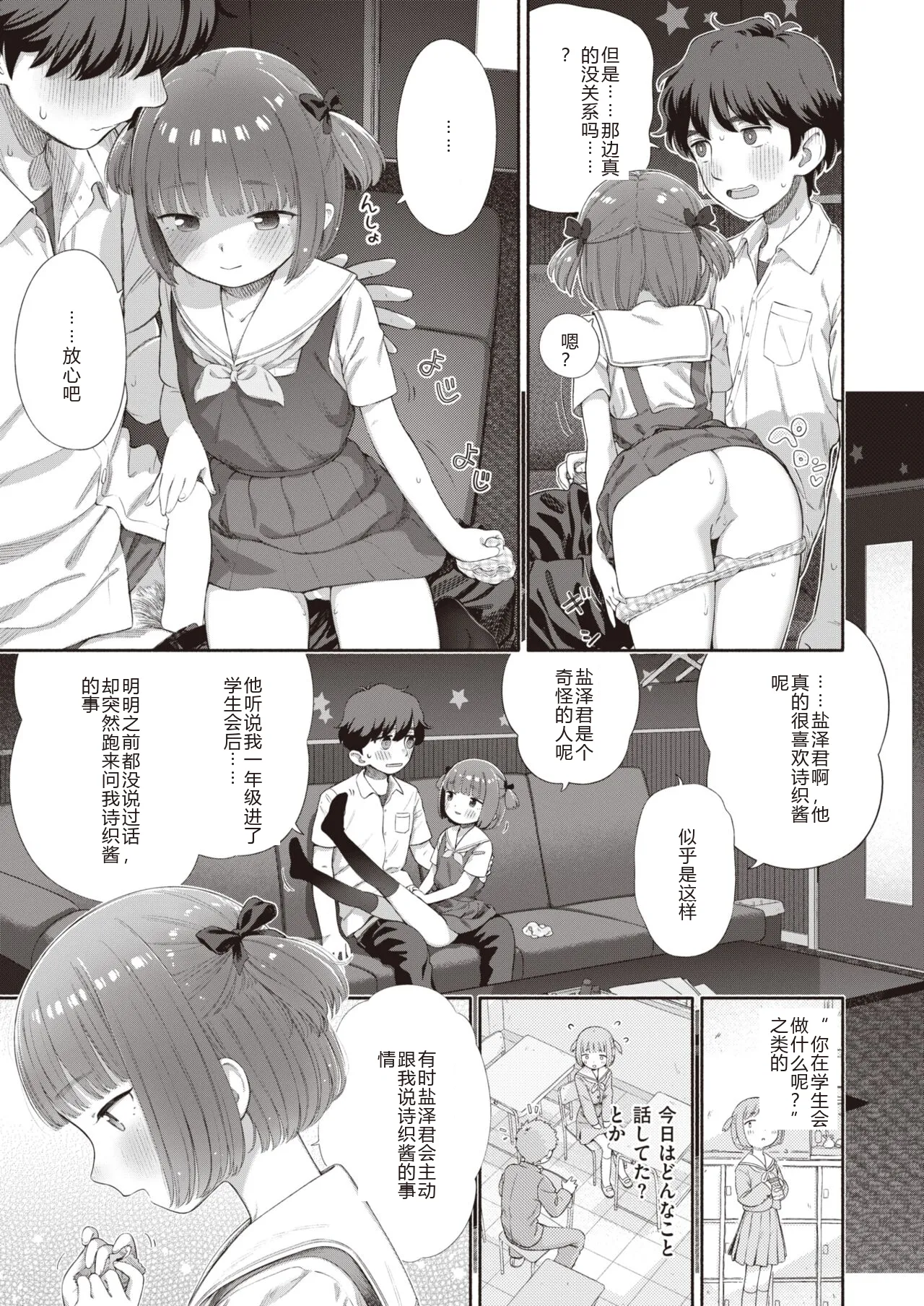 Shitsuren Seitokai ch.2  路人Q 机翻汉化+人工润色 - Page 13