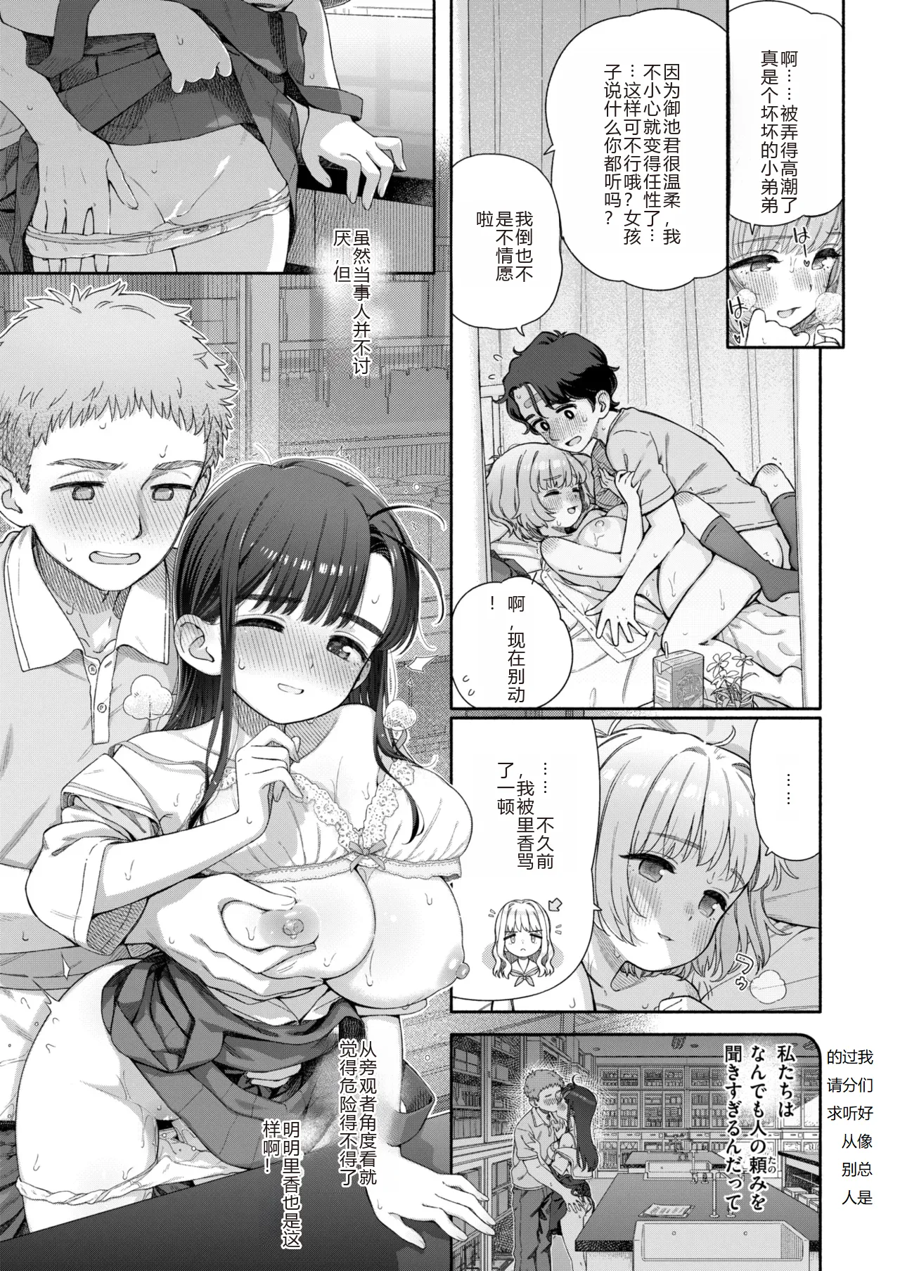 Shitsuren Seitokai ch.3  路人Q机翻汉化+人工润色 page 17 - full censorship rough translation hentai manga - read online free