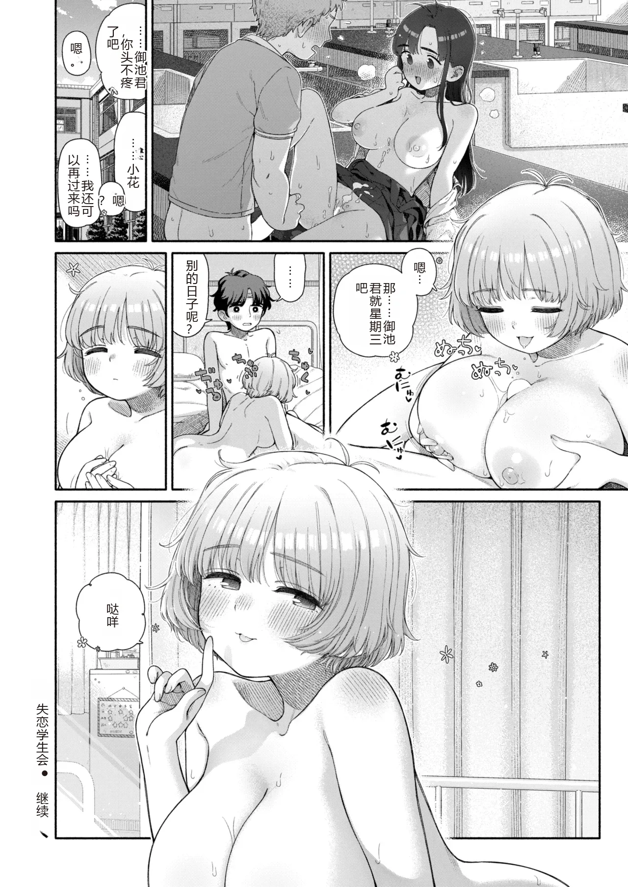 Shitsuren Seitokai ch.3  路人Q机翻汉化+人工润色 page 20 - big breasts full censorship hentai manga - read online free