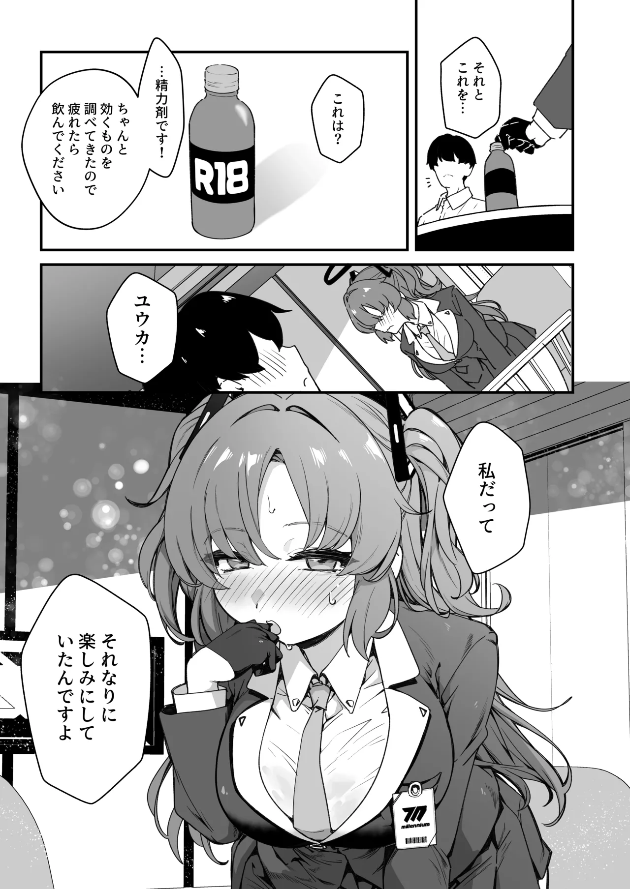 Yuuka to 24 Jikan Taikyuu Sex shite mita page 11 featuring sensei blue archive parody - sole female sole male hentai manga - read online free