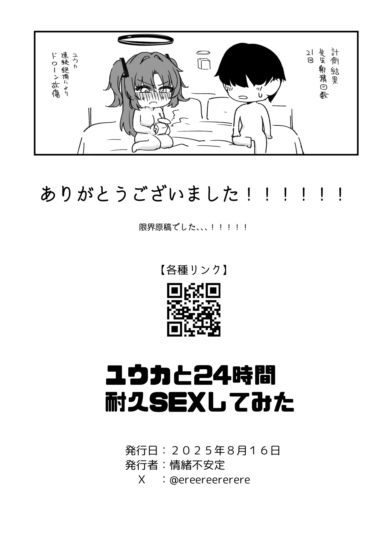 Yuuka to 24 Jikan Taikyuu Sex shite mita page 30 featuring sensei blue archive parody - sole female sole male hentai manga - read online free