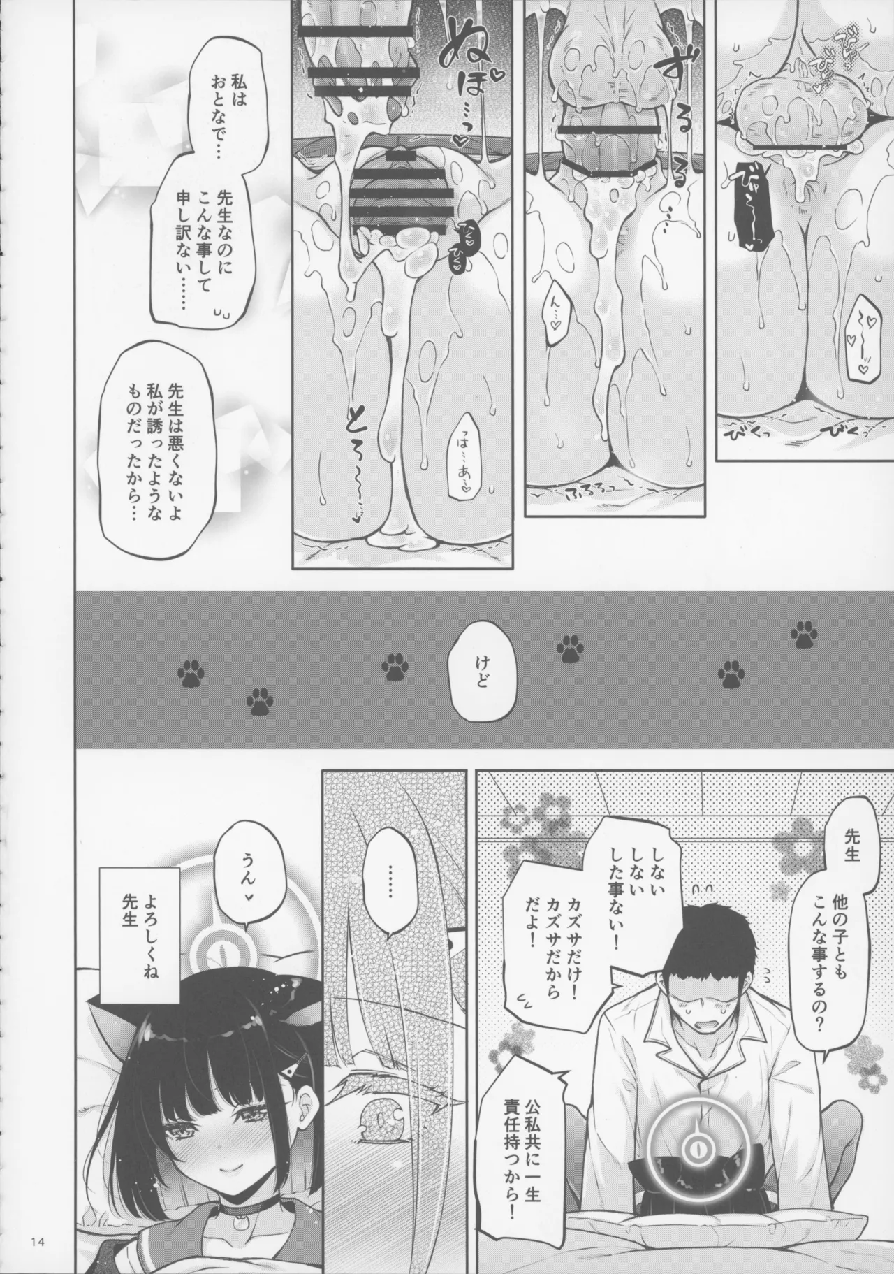 Neko ni Matatabi page 13 featuring kazusa kyouyama blue archive parody - x-ray pantyhose hentai manga - read online free