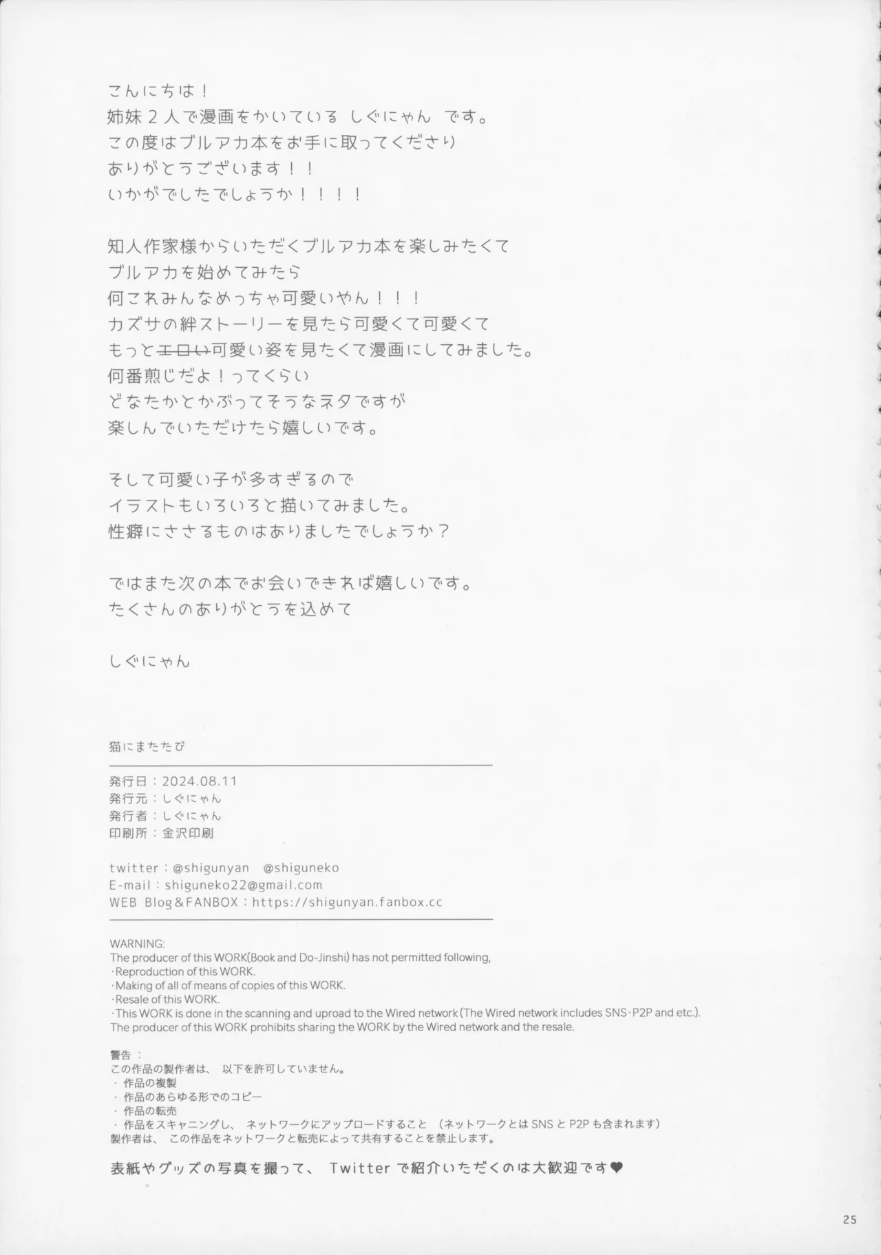 Neko ni Matatabi page 24 featuring kazusa kyouyama blue archive parody - x-ray pantyhose hentai manga - read online free