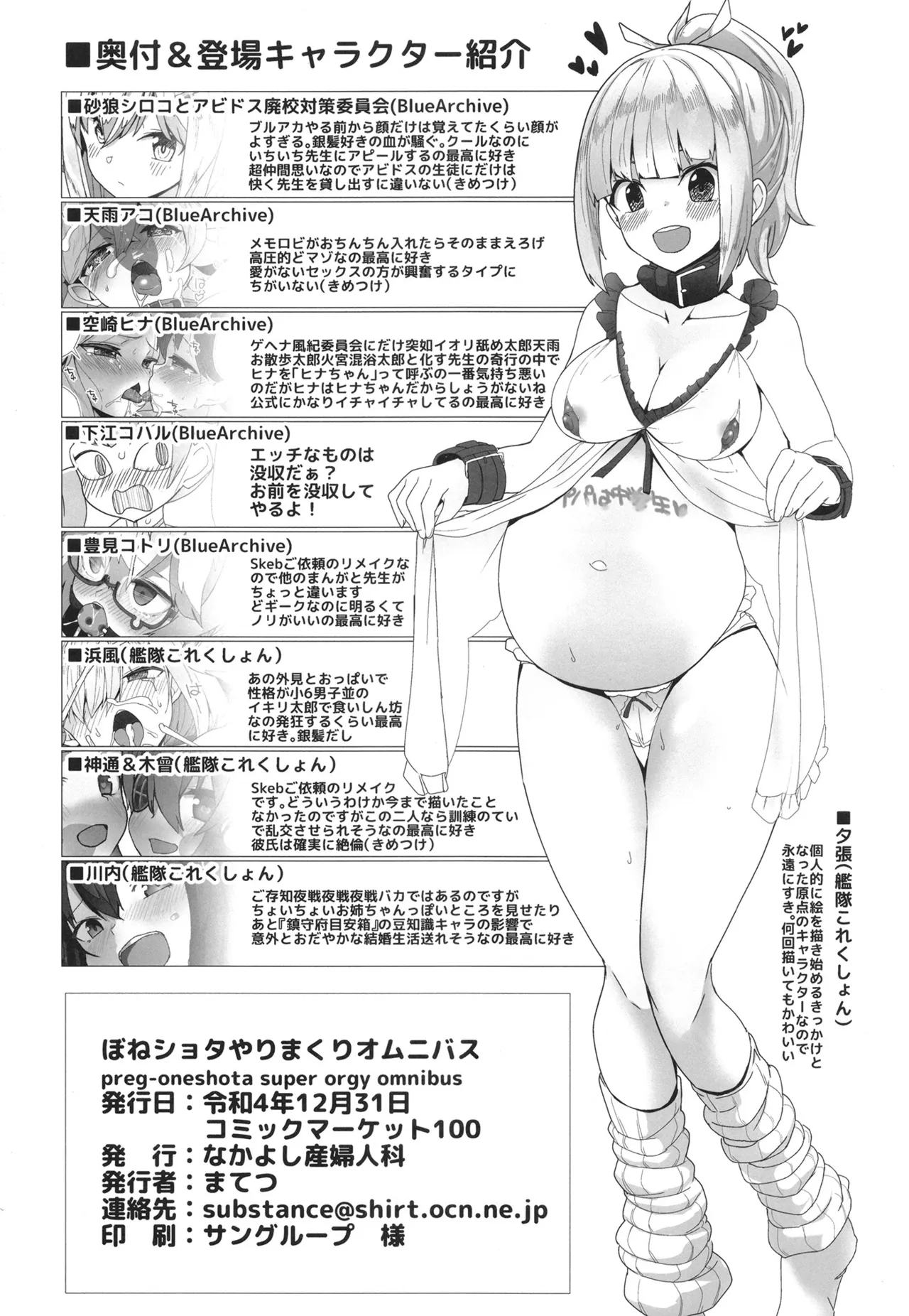 [Nakayoshi Sanfujinka (Matetsu)] BoneShota Yarimakuri Omnibus - preg-oneshota super orgy omnibus (Blue Archive, Kantai Collection -KanColle-) [Digital] page 22 featuring koharu shimoe kantai collection parody - kemonomimi pregnant hentai manga - read online free