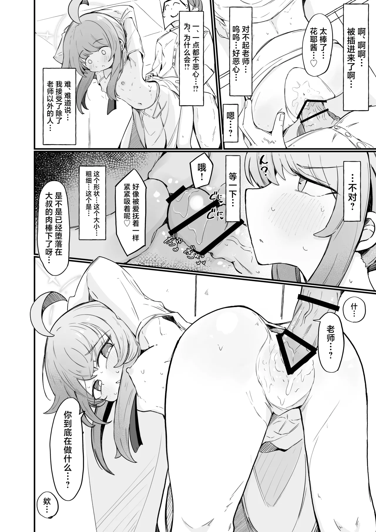 Kaya to Ichaicha Suru Houhou | 和花耶亲亲热热的方法 page 11 featuring kaya shiranui blue archive parody - sole female sole male hentai manga - read online free