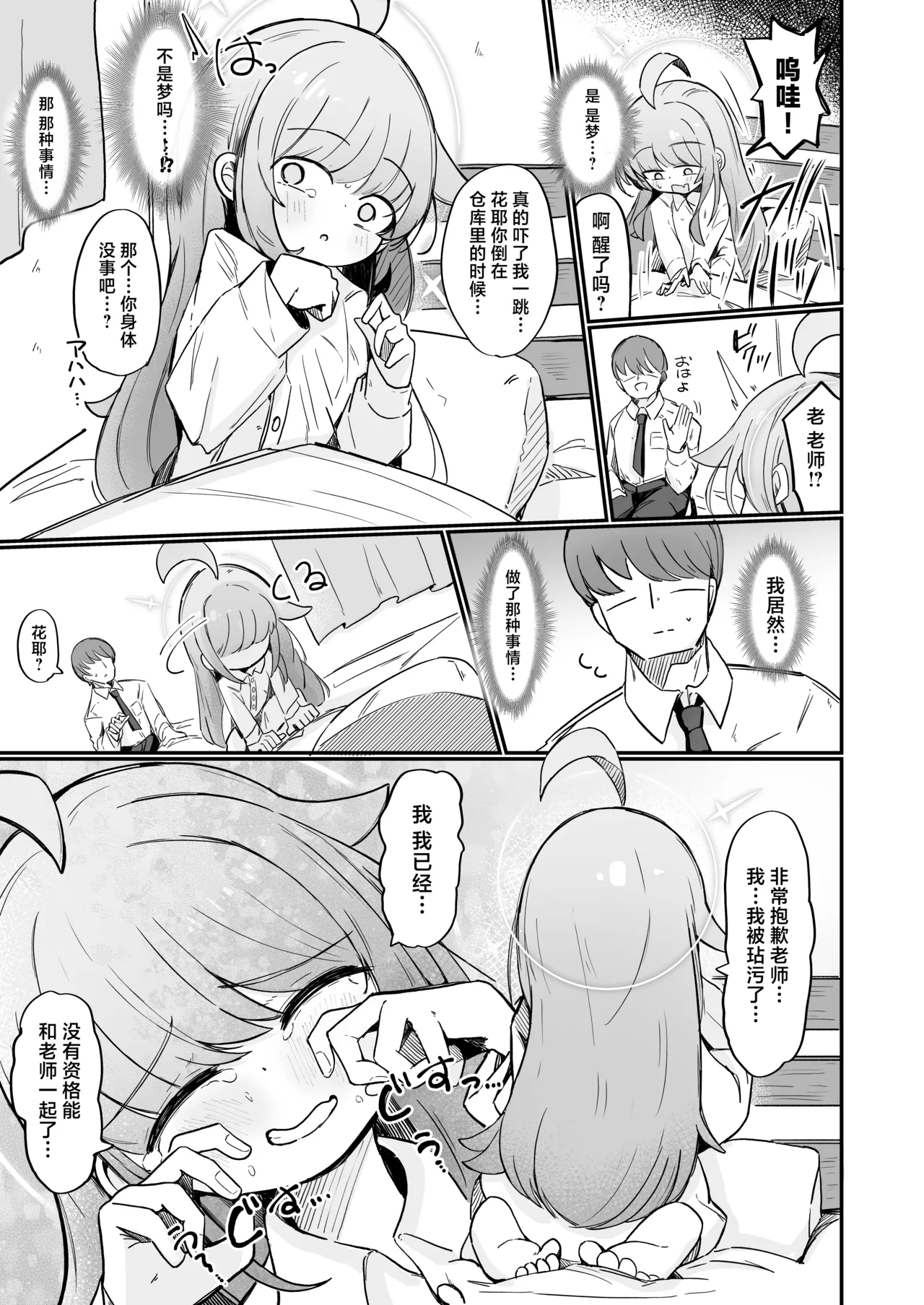 Kaya to Ichaicha Suru Houhou | 和花耶亲亲热热的方法 page 18 featuring sensei blue archive parody - x-ray mind control hentai manga - read online free