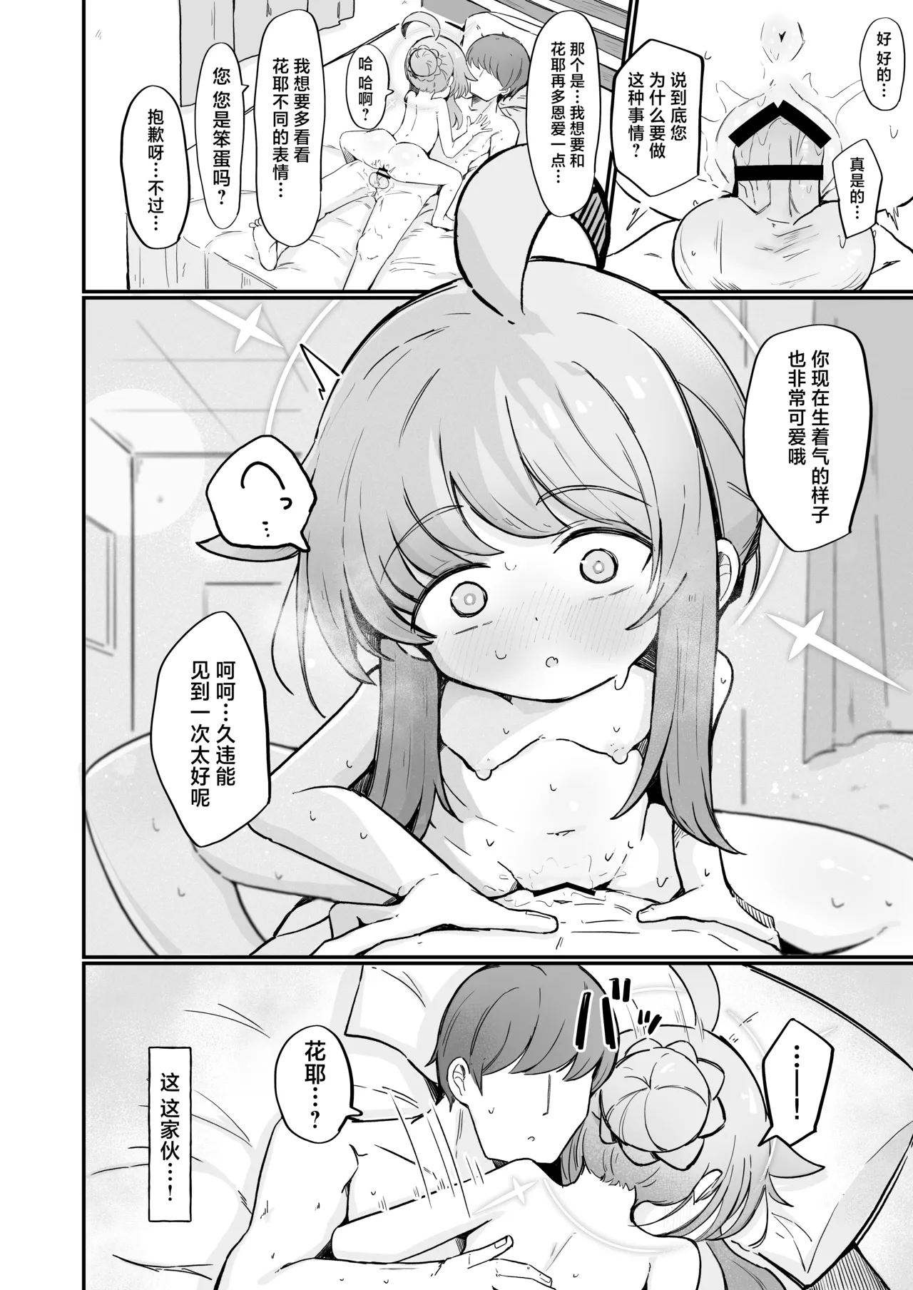 Kaya to Ichaicha Suru Houhou | 和花耶亲亲热热的方法 page 27 featuring kaya shiranui blue archive parody - sole female sole male hentai manga - read online free
