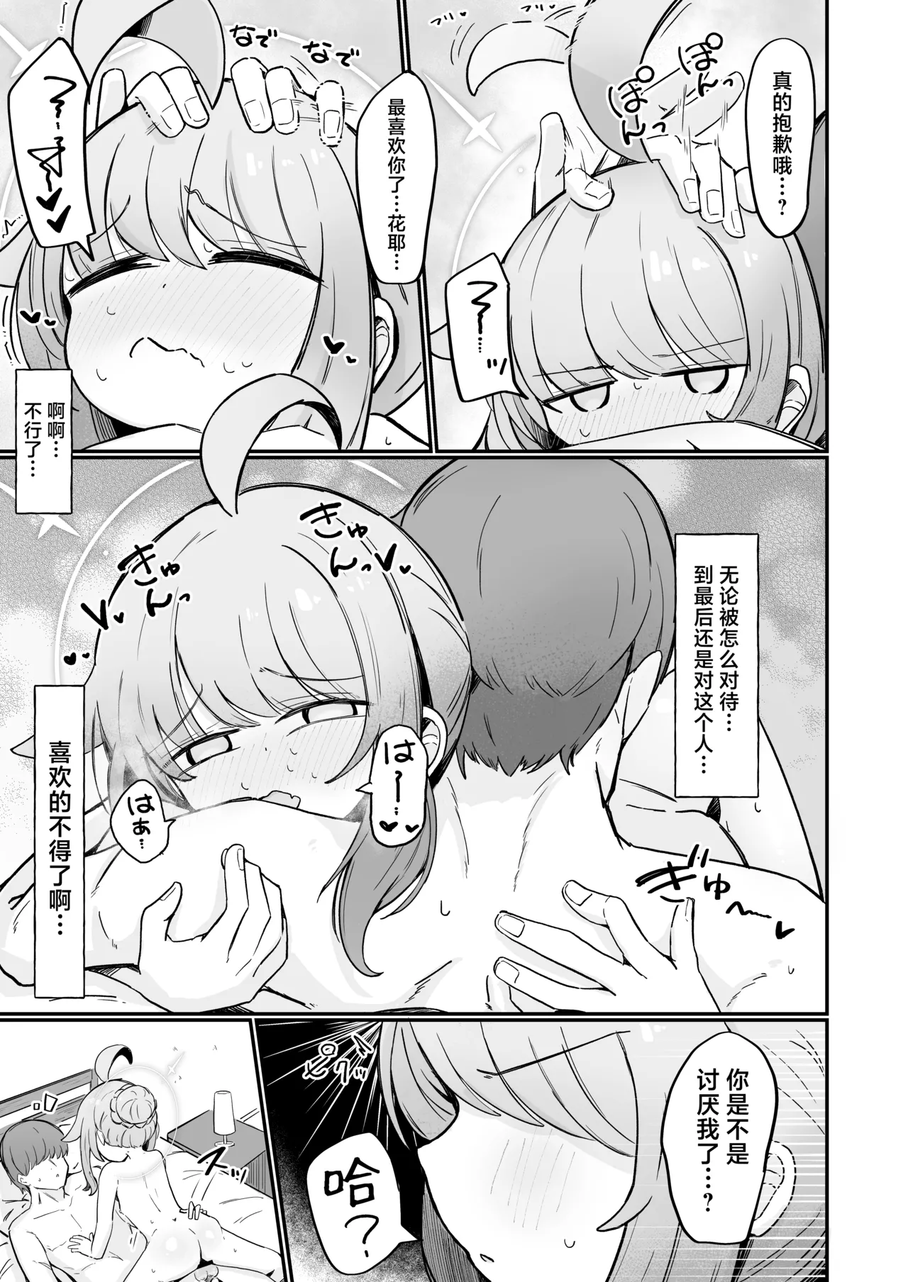 Kaya to Ichaicha Suru Houhou | 和花耶亲亲热热的方法 - Page 28