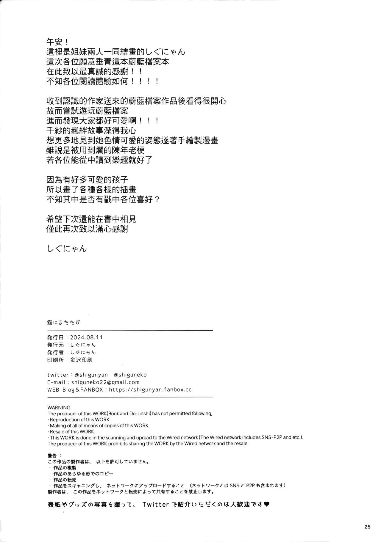 Neko ni Matatabi page 25 featuring kazusa kyouyama blue archive parody - sole male pantyhose hentai manga - read online free