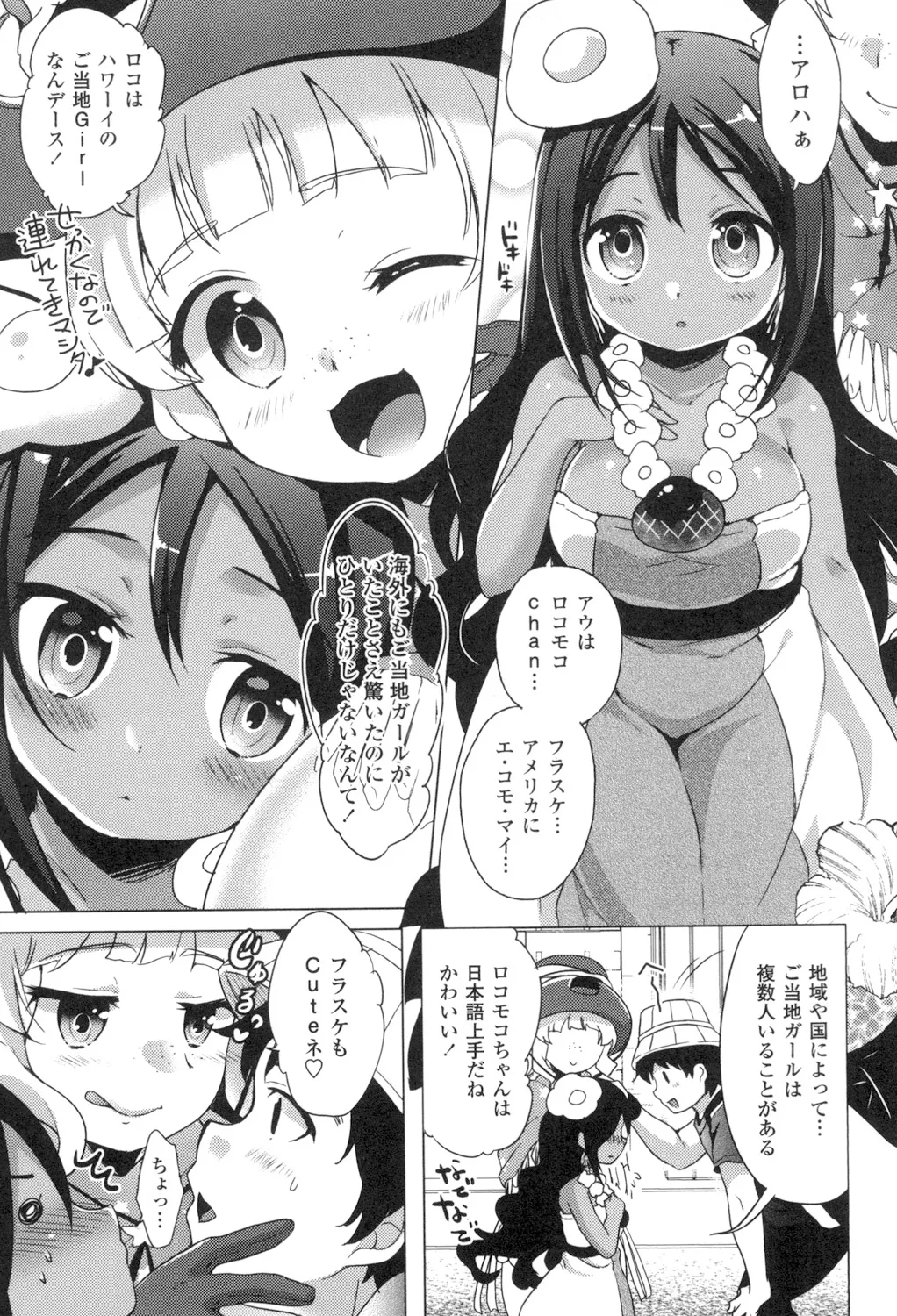 [urute] Pacotabi Opan-pon - Shoku Bel Travel Gotouchi Girl [Digital] page 102 - glasses tankoubon hentai manga - read online free