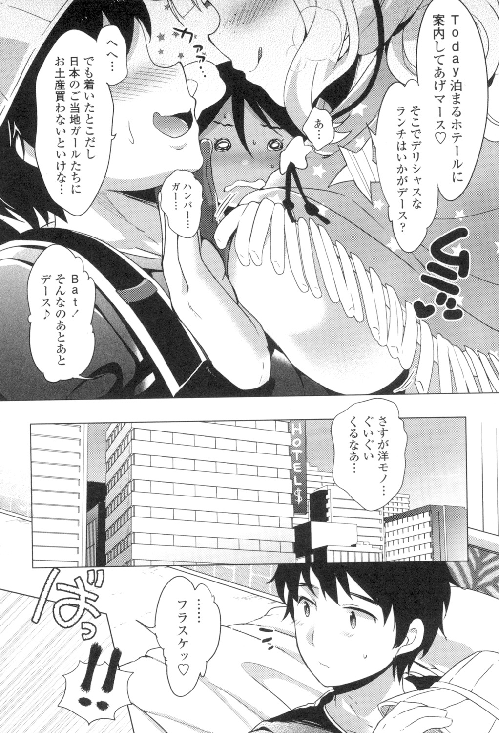 [urute] Pacotabi Opan-pon - Shoku Bel Travel Gotouchi Girl [Digital] page 103 - glasses tankoubon hentai manga - read online free