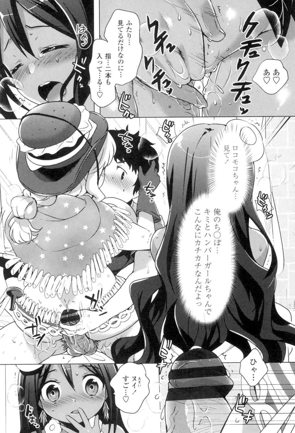 [urute] Pacotabi Opan-pon - Shoku Bel Travel Gotouchi Girl [Digital] page 107 - glasses tankoubon hentai manga - read online free