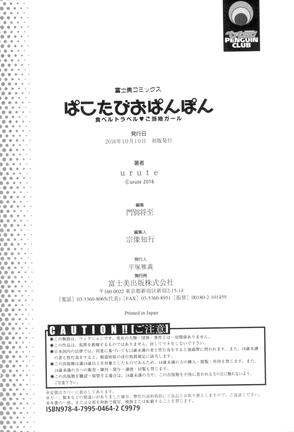 [urute] Pacotabi Opan-pon - Shoku Bel Travel Gotouchi Girl [Digital] page 123 - tankoubon hentai manga - read online free