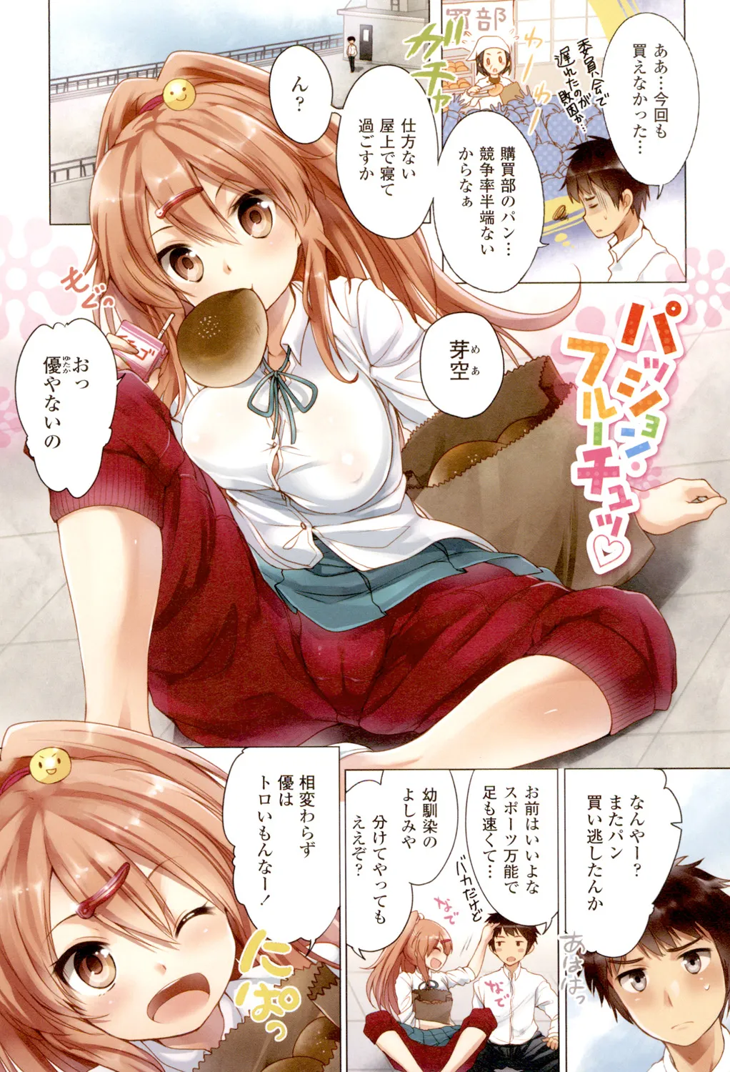 [urute] Pacotabi Opan-pon - Shoku Bel Travel Gotouchi Girl [Digital] page 96 - glasses tankoubon hentai manga - read online free