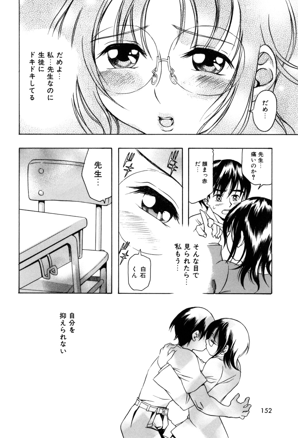 PUNI PUNI BOMBER page 151 - big breasts tankoubon hentai manga - read online free