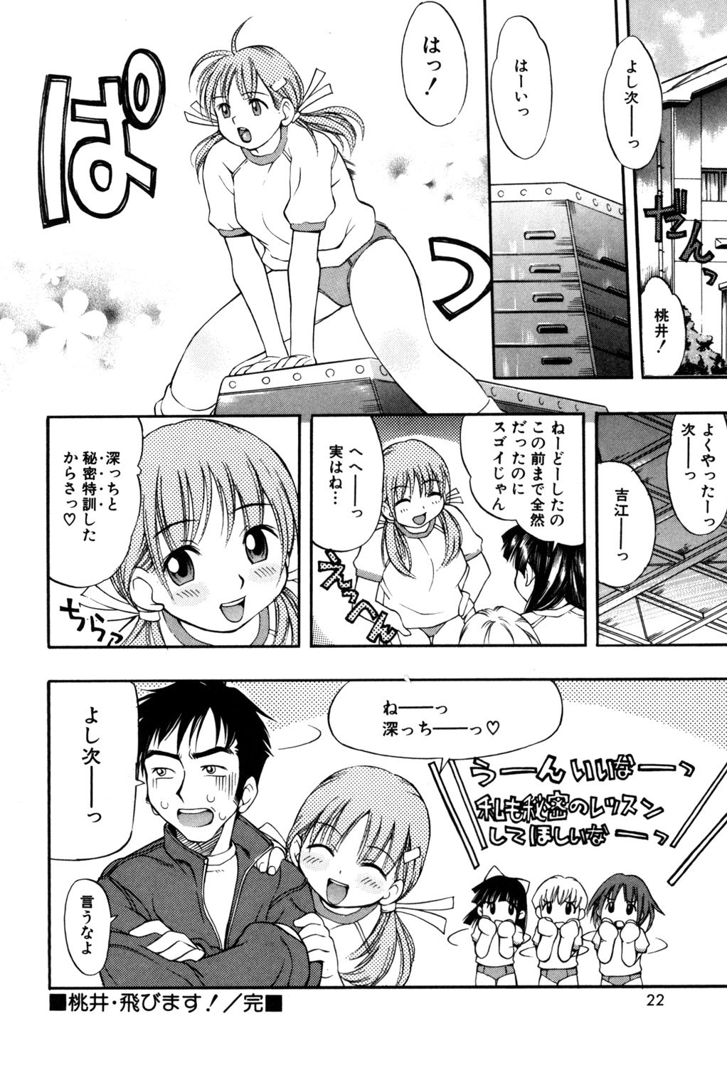 PUNI PUNI BOMBER page 21 - big breasts tankoubon hentai manga - read online free