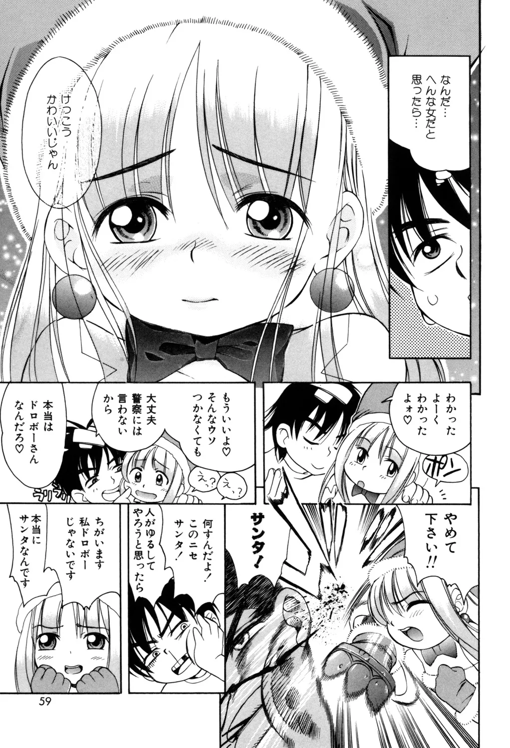 PUNI PUNI BOMBER page 58 - big breasts tankoubon hentai manga - read online free