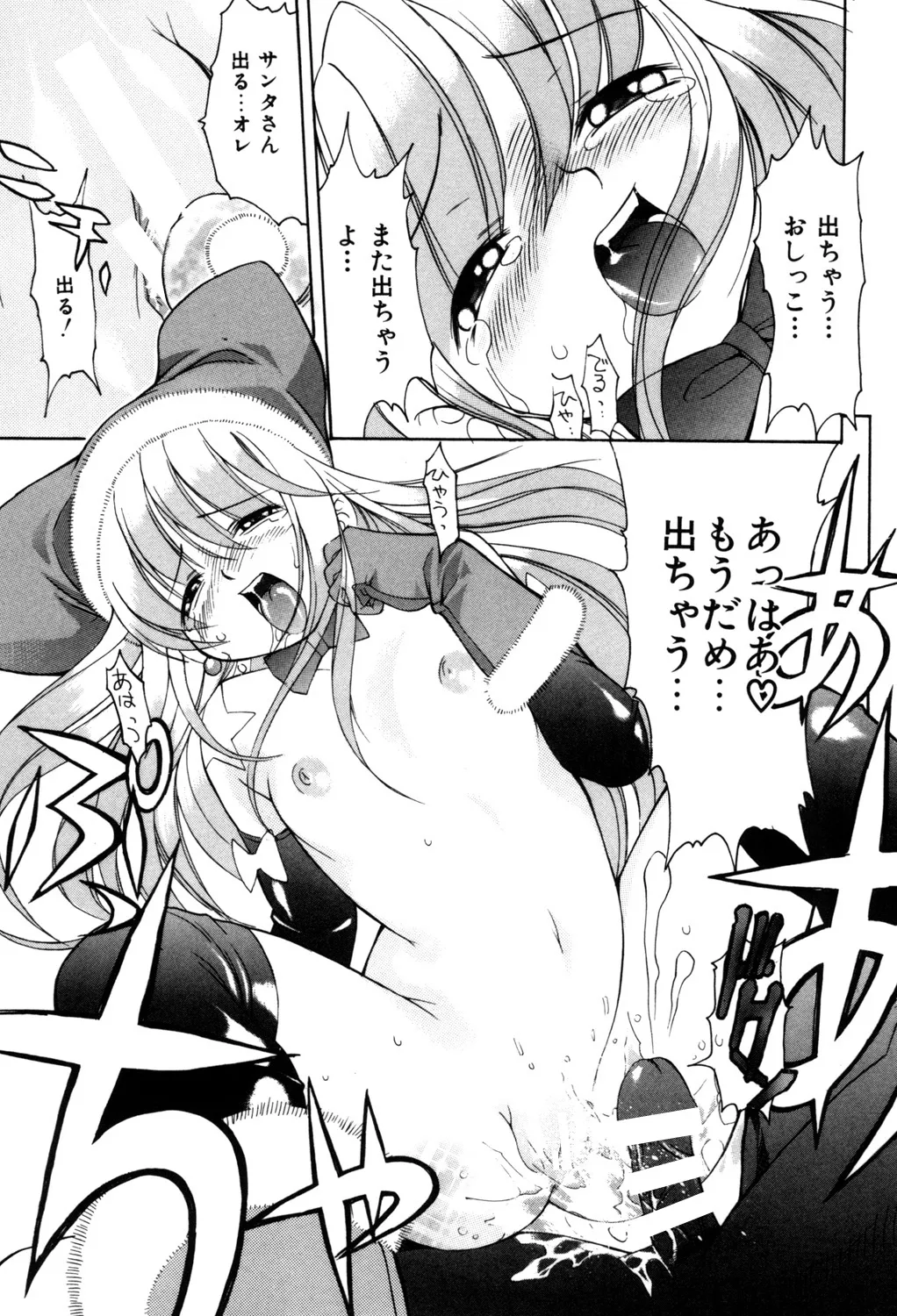 PUNI PUNI BOMBER page 72 - big breasts tankoubon hentai manga - read online free