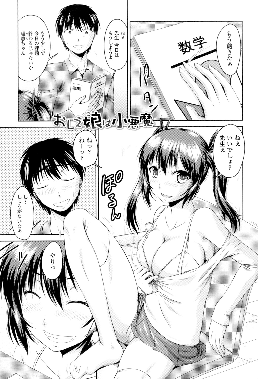 Maru-Chi Play page 65 - big breasts tankoubon hentai manga - read online free