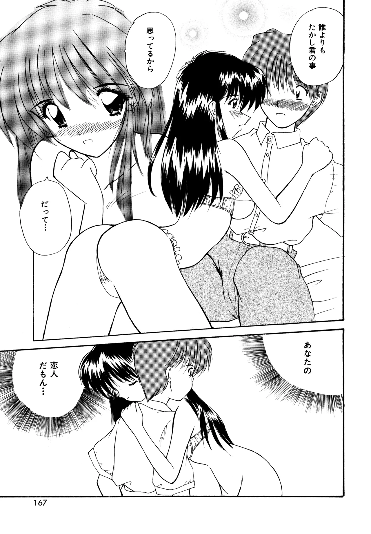 Love Hacker - Page 165