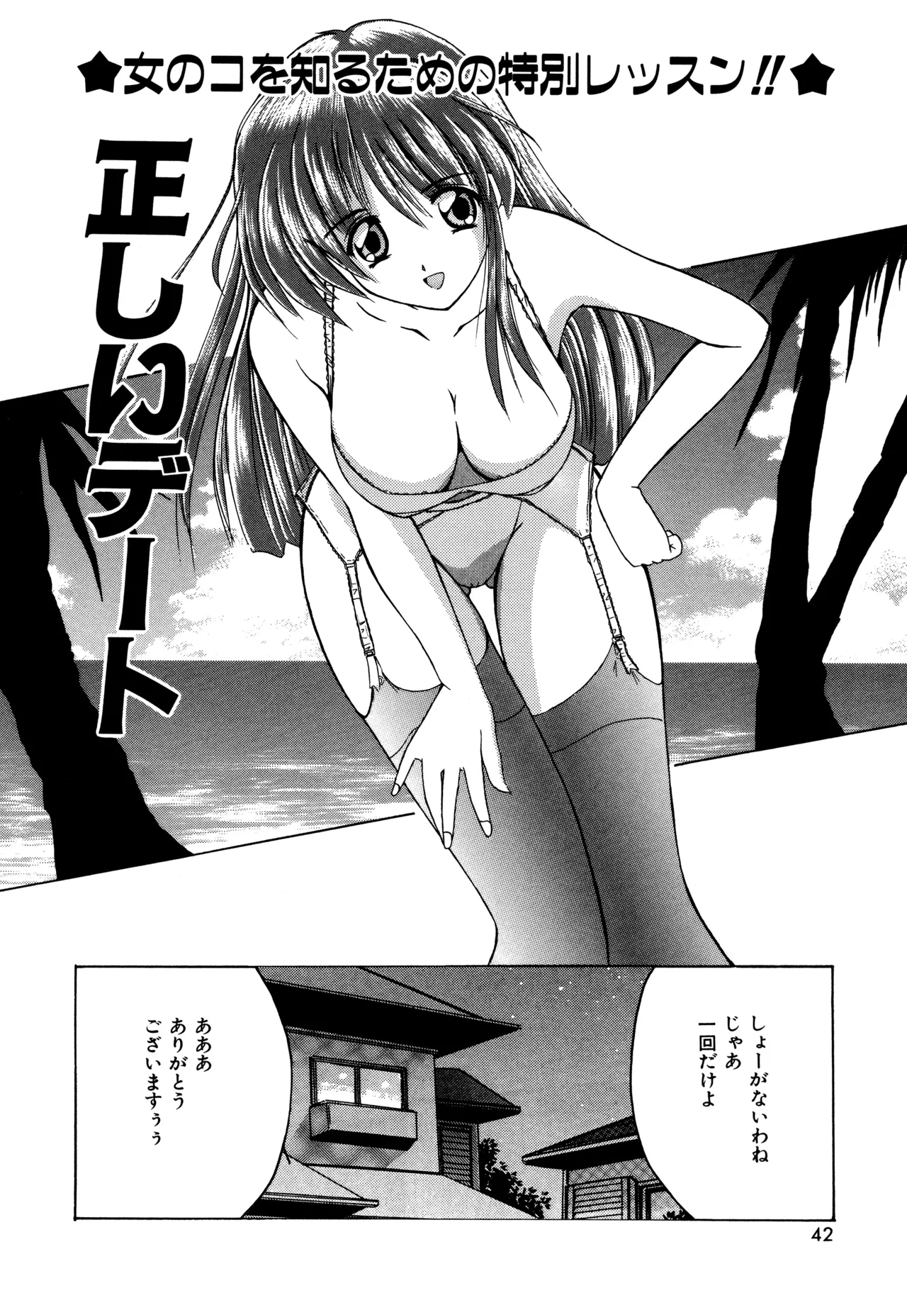 Love Hacker page 40 - big breasts tankoubon hentai manga - read online free
