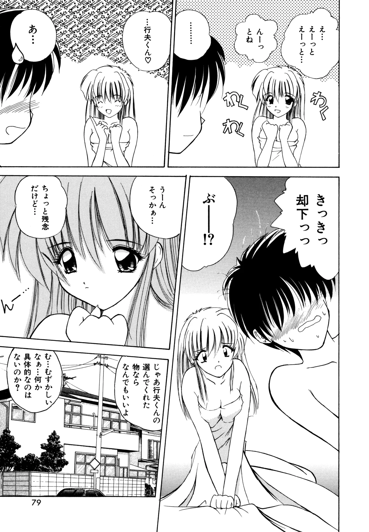 Love Hacker page 77 - big breasts tankoubon hentai manga - read online free