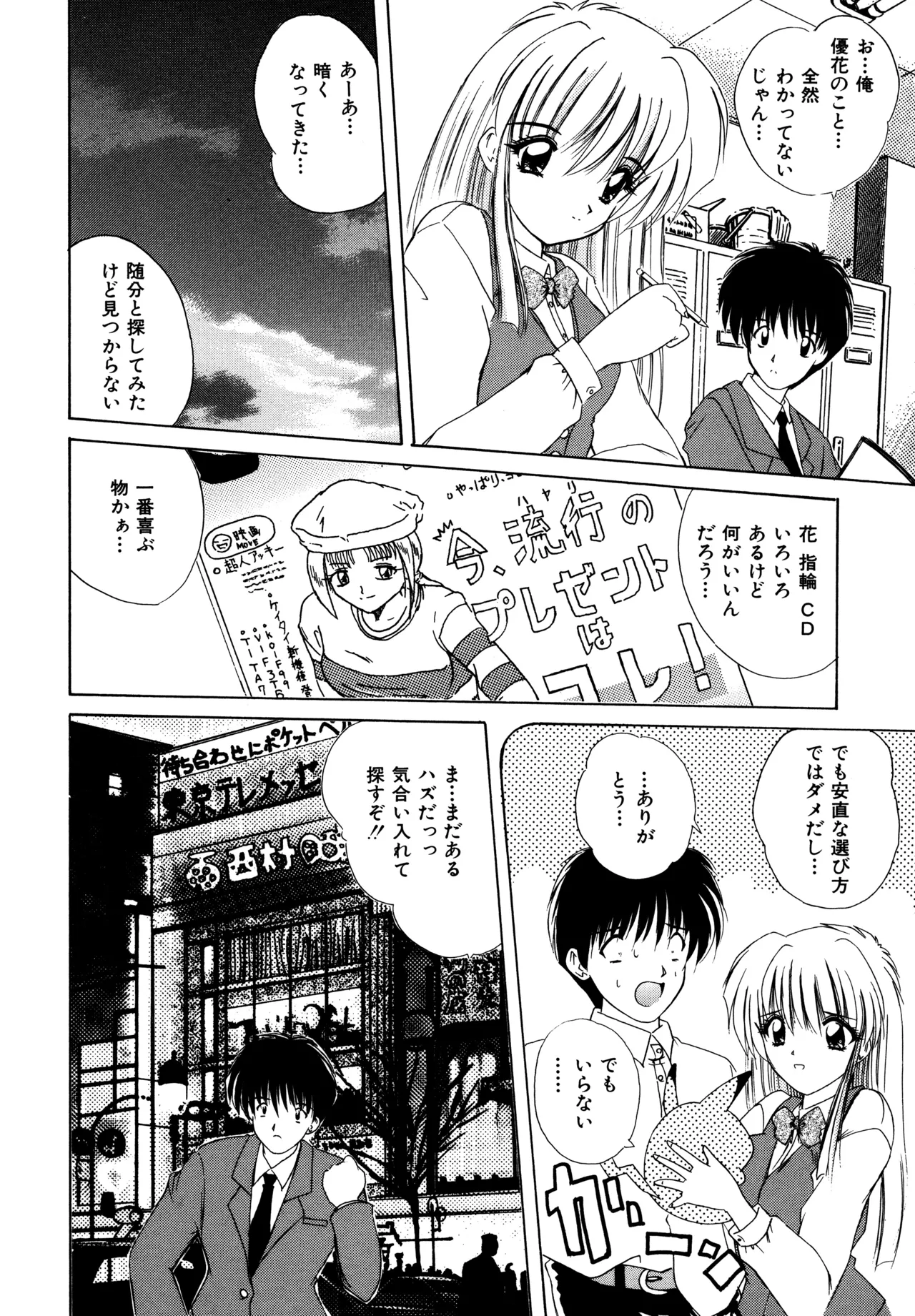 Love Hacker page 80 - big breasts tankoubon hentai manga - read online free