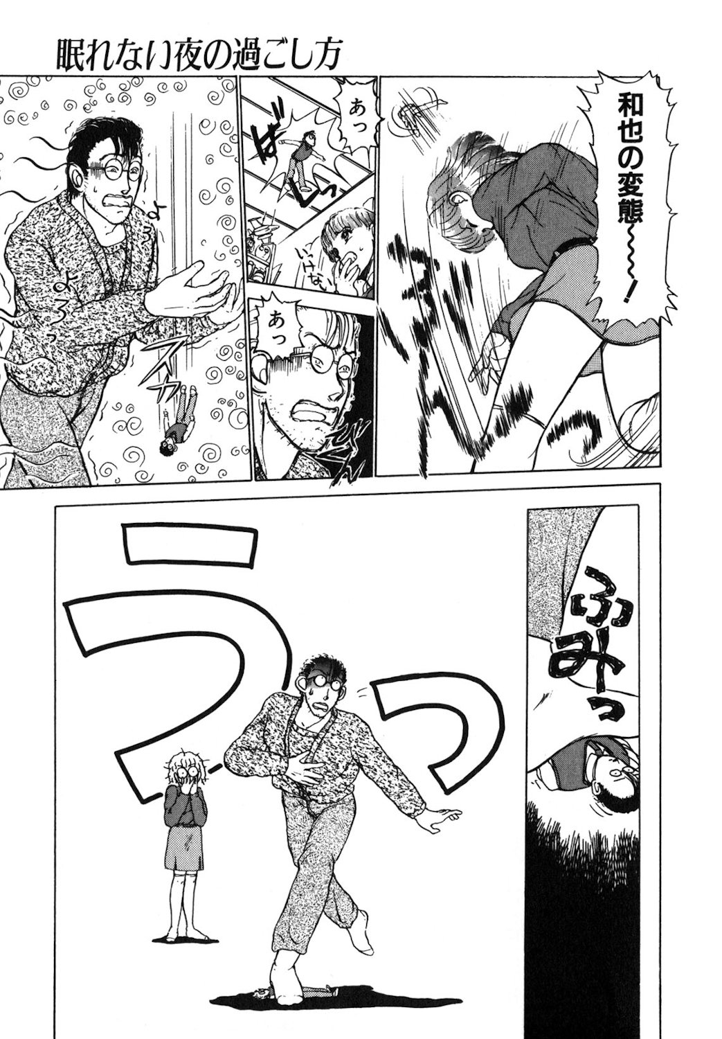 Reversible Night - Page 10