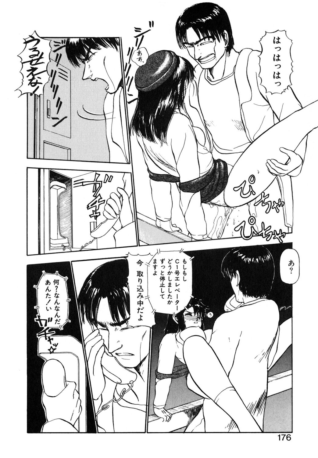 Reversible Night page 173 - full censorship tankoubon hentai manga - read online free