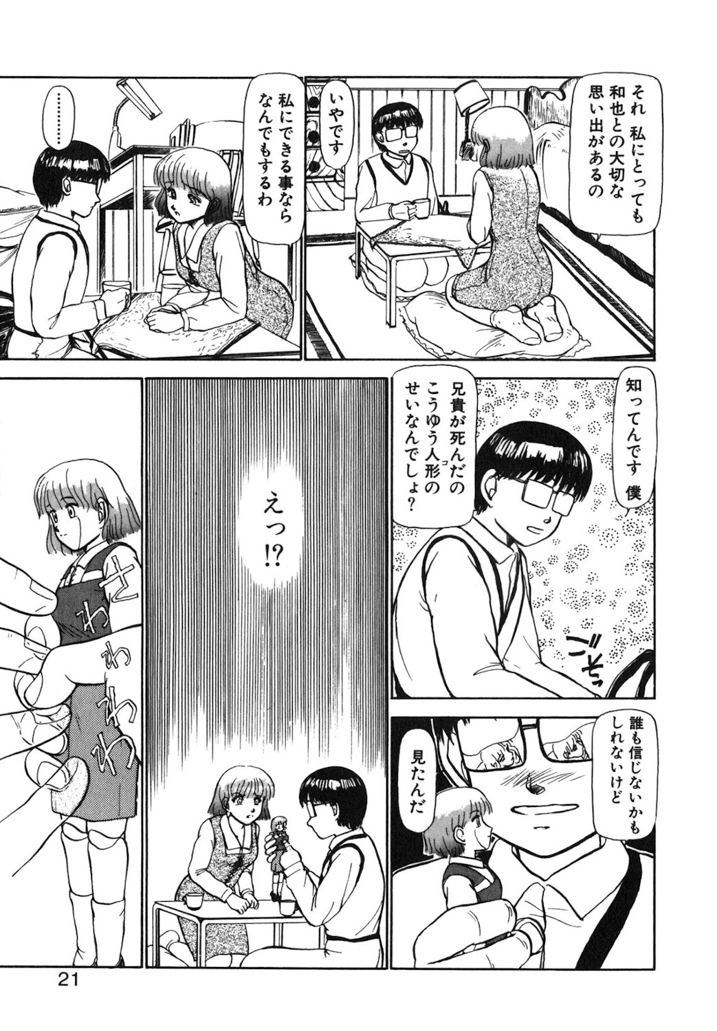 Reversible Night - Page 18