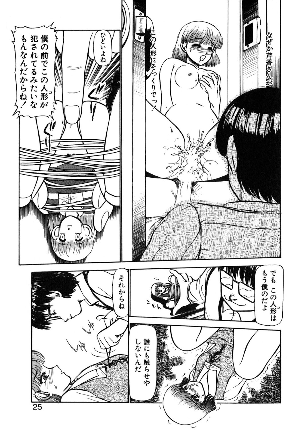 Reversible Night - Page 22