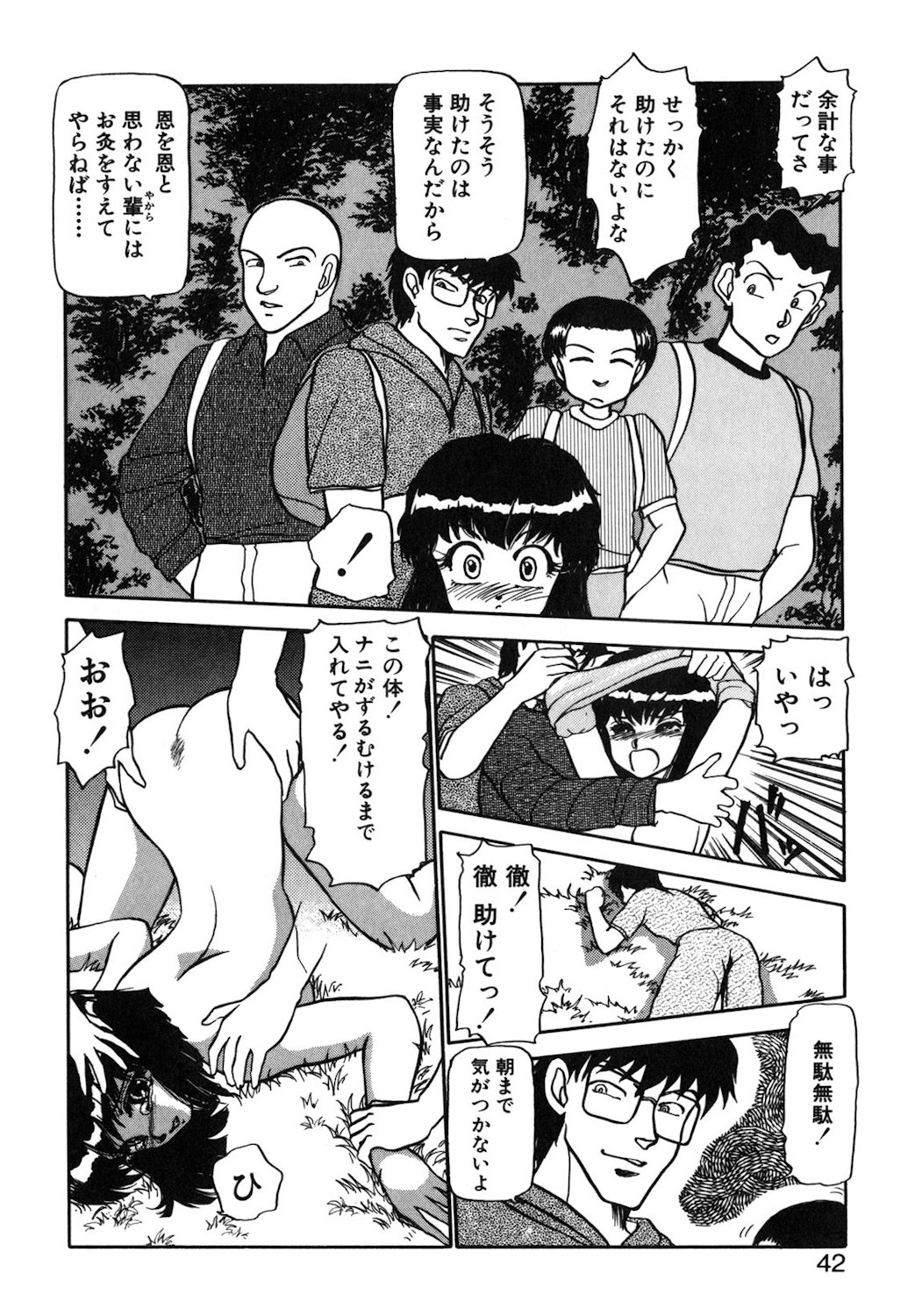 Reversible Night - Page 39