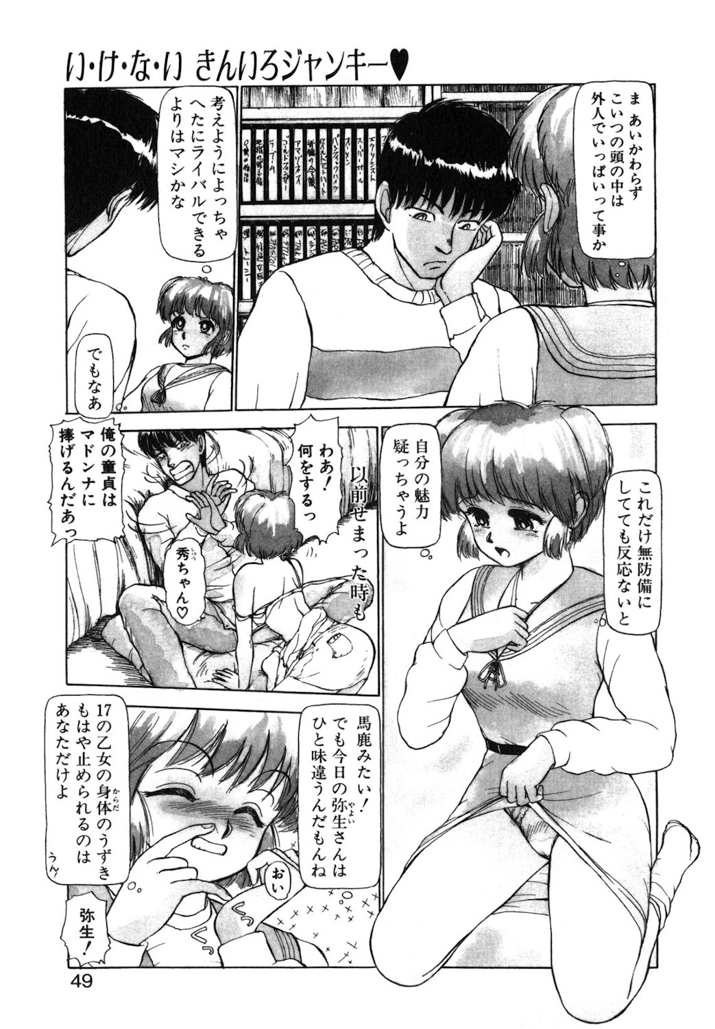 Reversible Night page 46 - full censorship tankoubon hentai manga - read online free