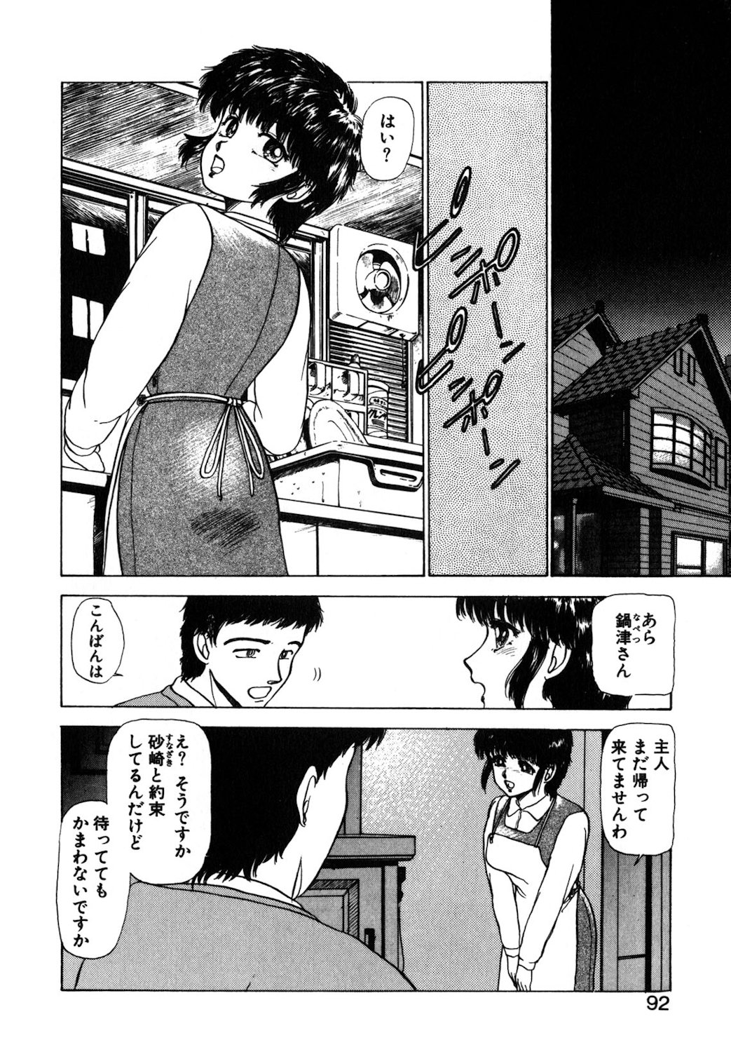 Reversible Night page 89 - nurse full censorship hentai manga - read online free