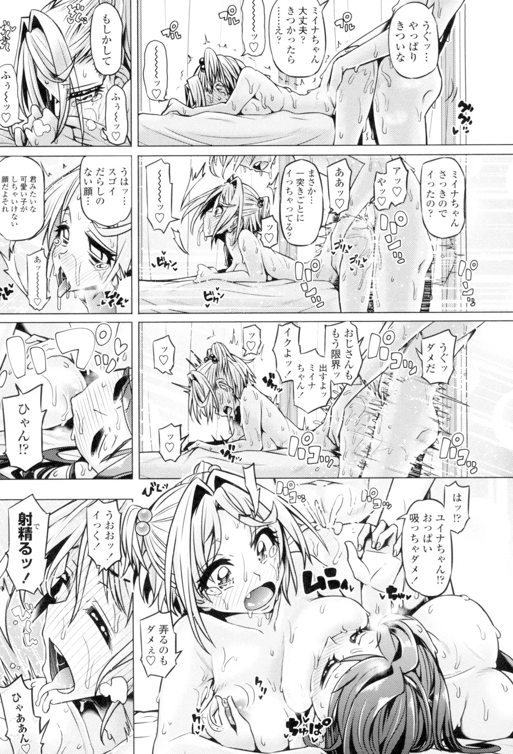 Daisuki Koubi shiyo - Page 17
