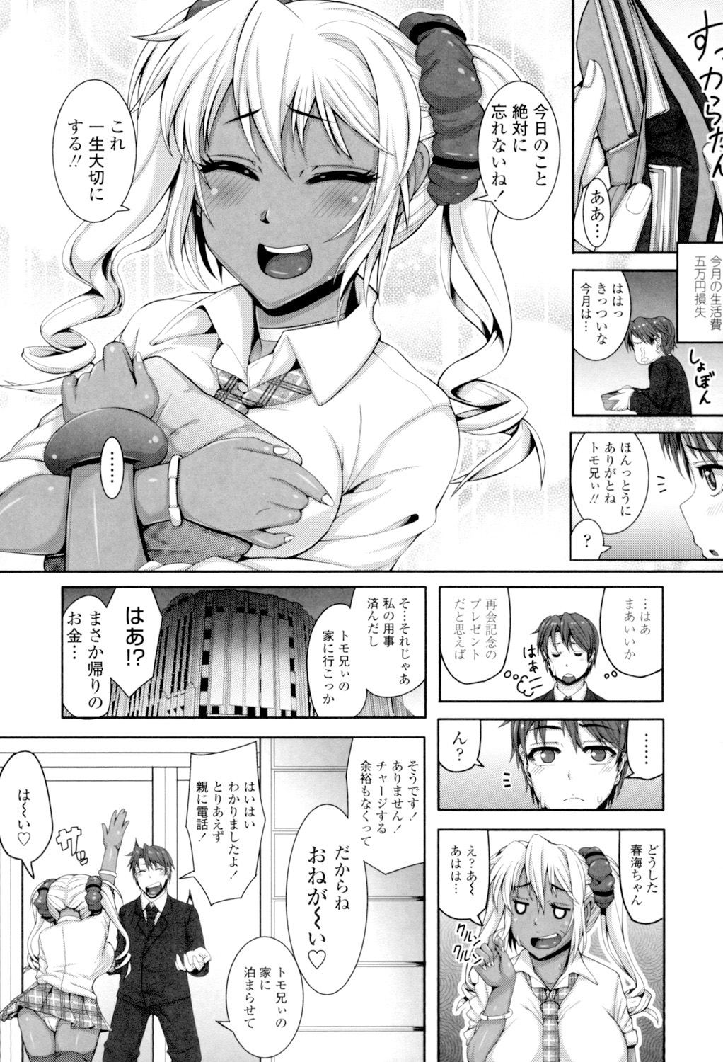 Daisuki Koubi shiyo page 177 - pantyhose stockings hentai manga - read online free
