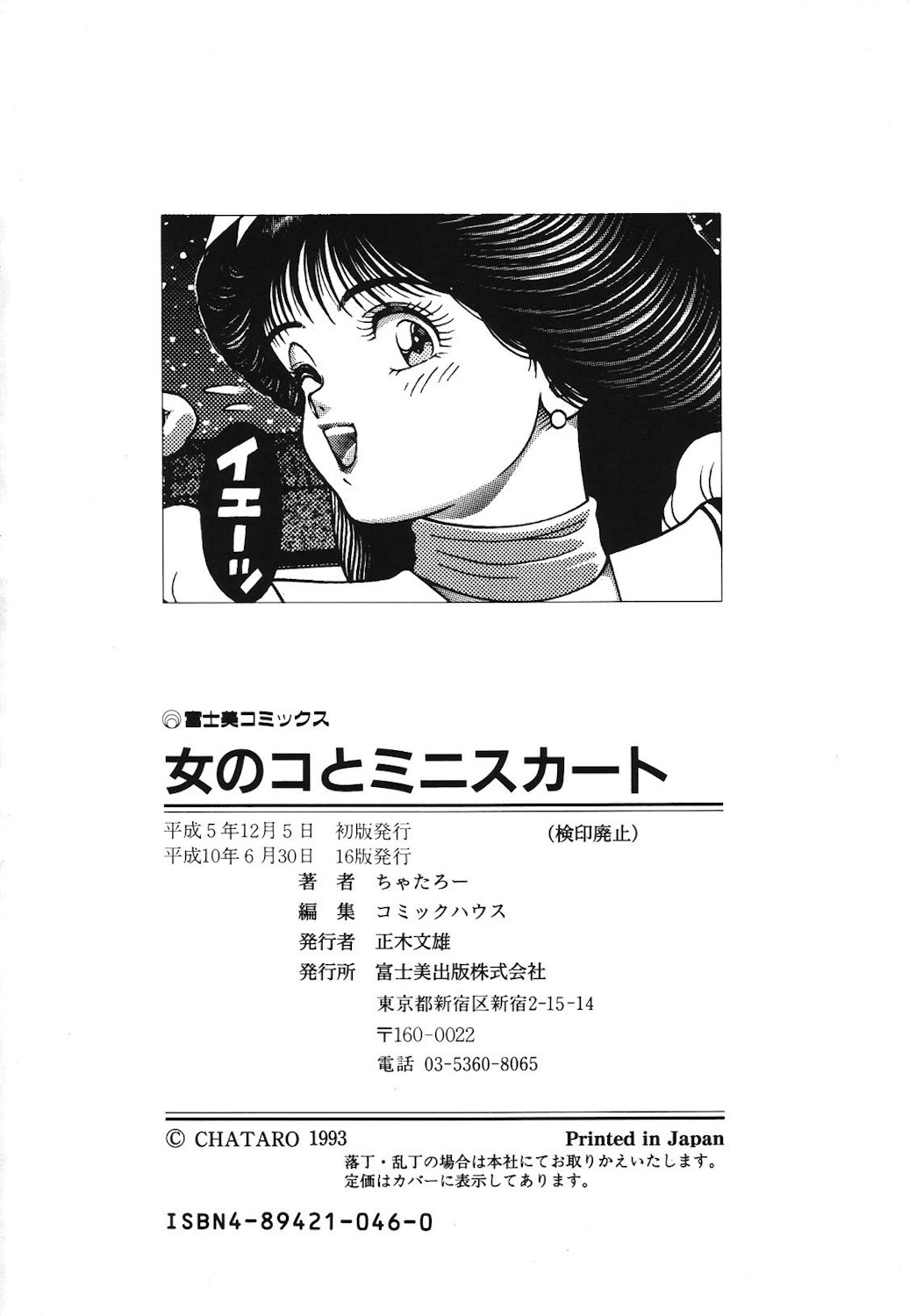 Onnanoko to Miniskirt page 195 - big breasts tankoubon hentai manga - read online free