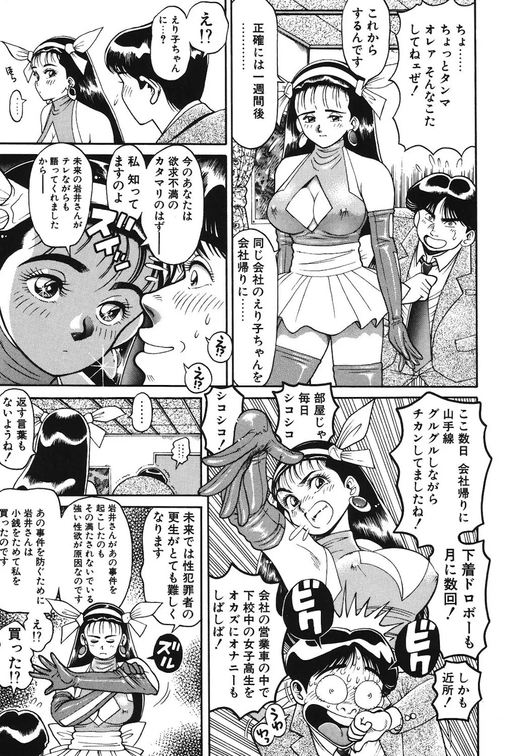 Onnanoko to Miniskirt page 30 - big breasts tankoubon hentai manga - read online free