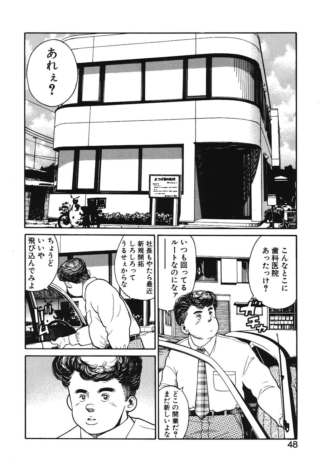 Onnanoko to Miniskirt page 45 - big breasts tankoubon hentai manga - read online free