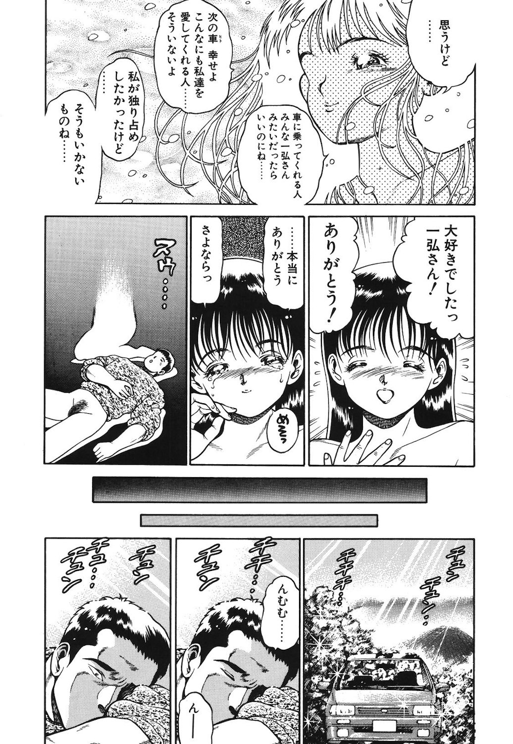 Onnanoko to Miniskirt - Page 76