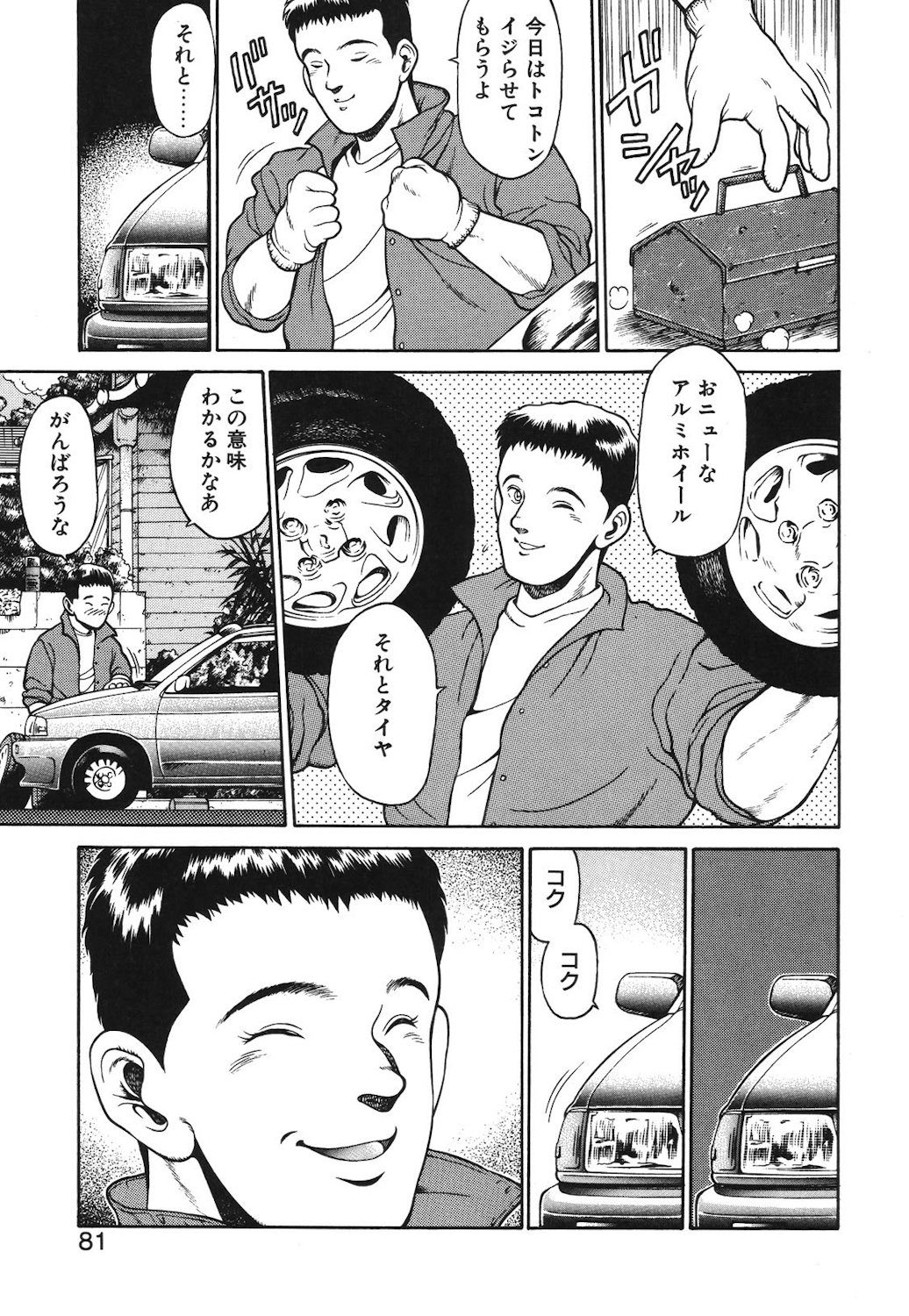 Onnanoko to Miniskirt page 78 - big breasts tankoubon hentai manga - read online free