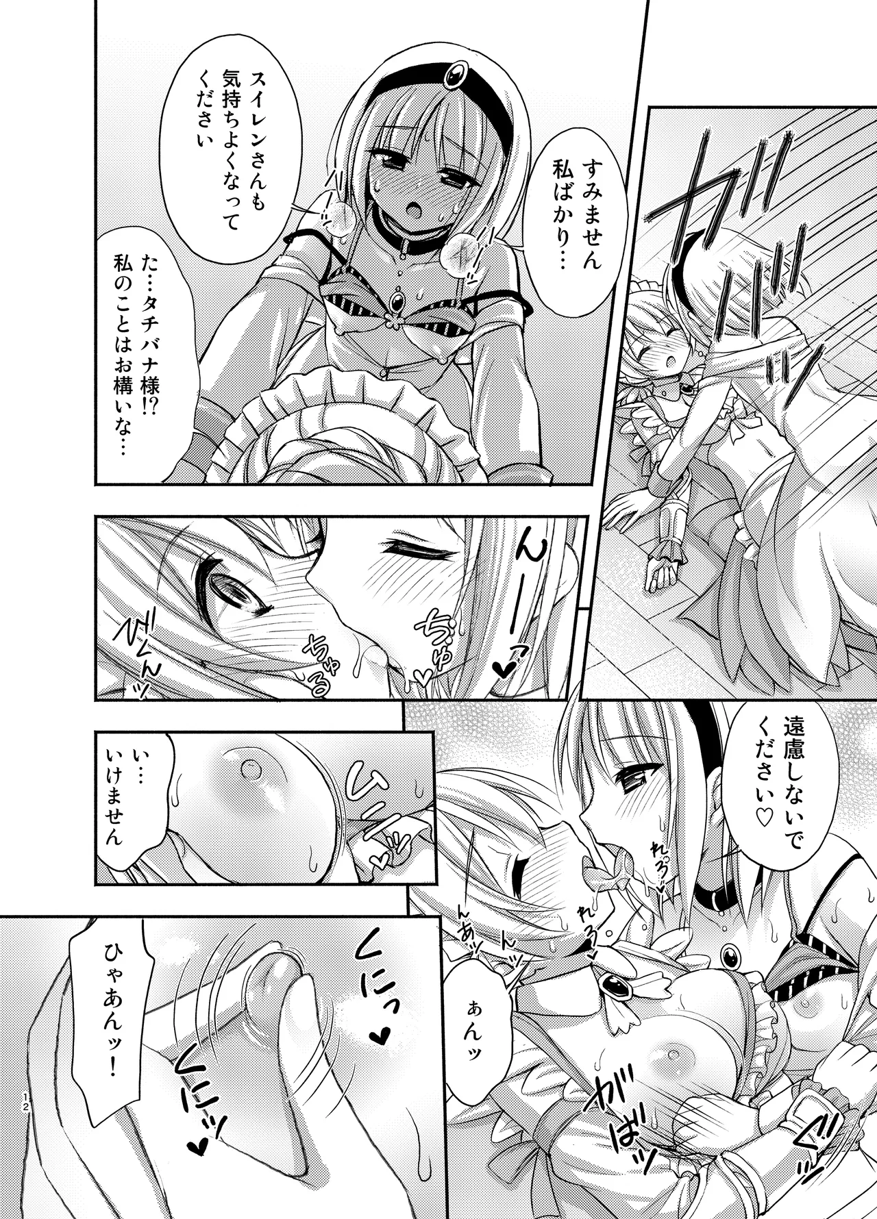 [Kokoro no Ie (Tadano Myoshi)] Tachibana-san to Suiren-san (Flower Knight Girl) [Digital] page 11 flower knight girl parody - maid kissing hentai manga - read online free