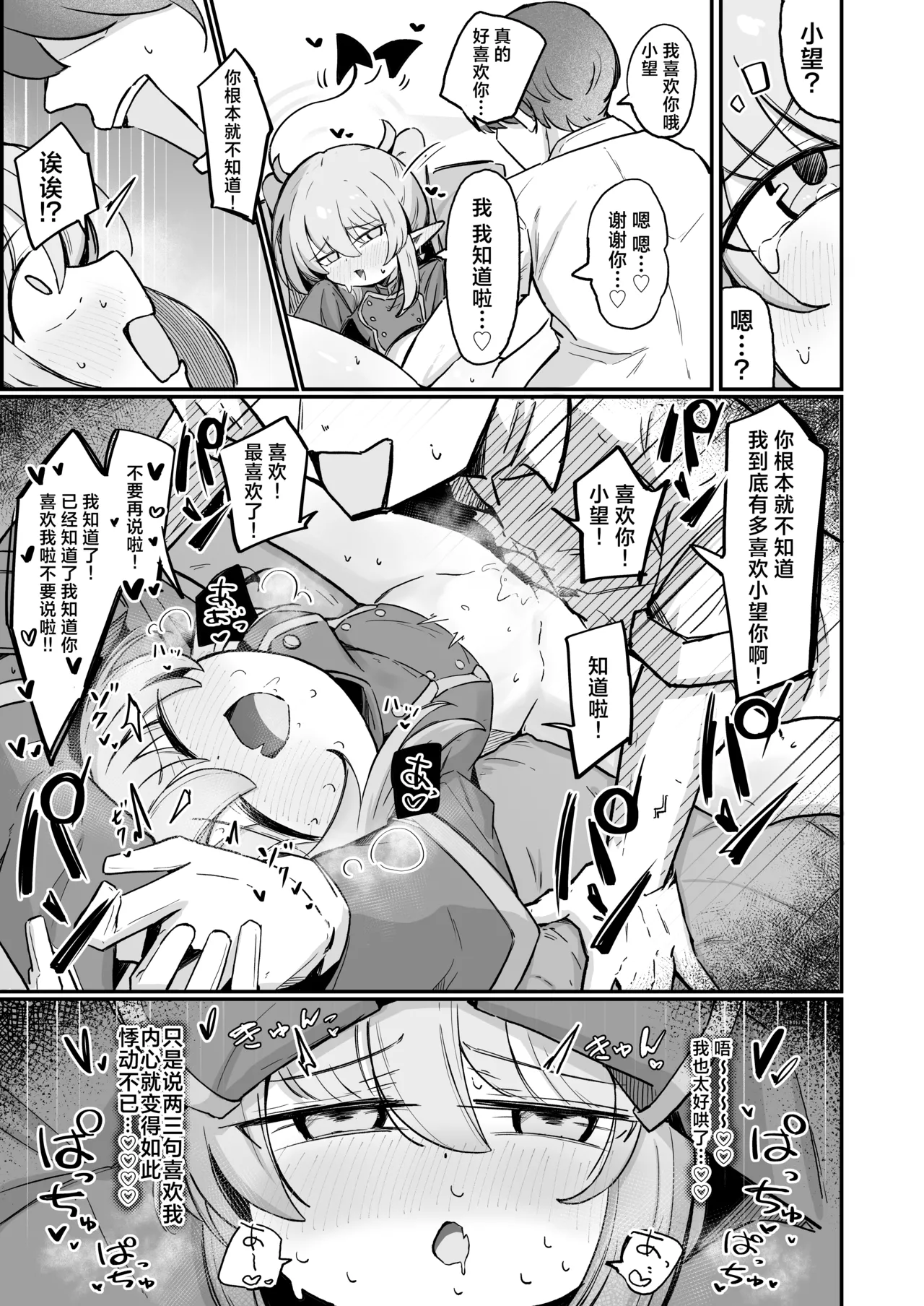 Nozo Love | 小望情爱 - Page 23