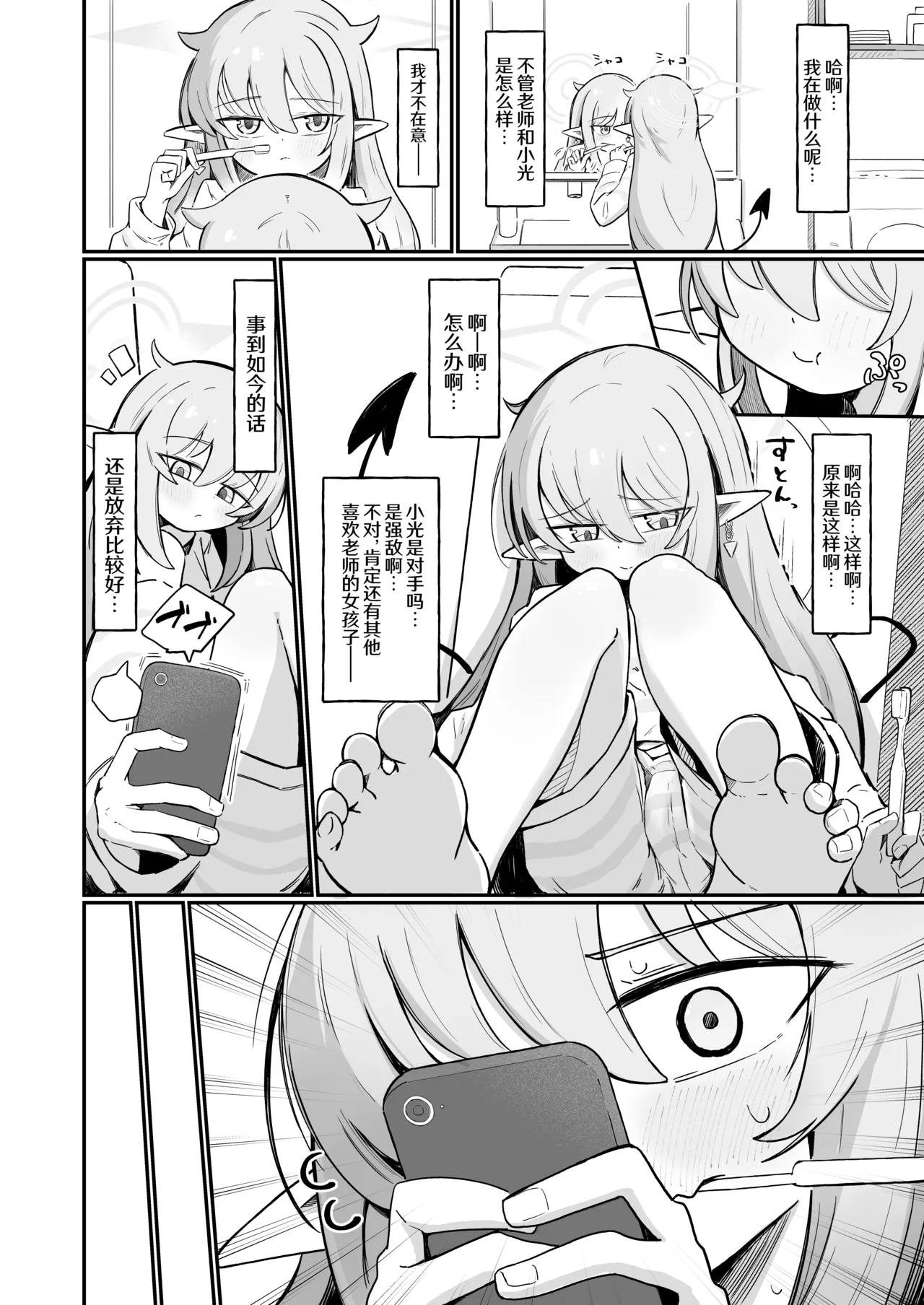Nozo Love | 小望情爱 - Page 6