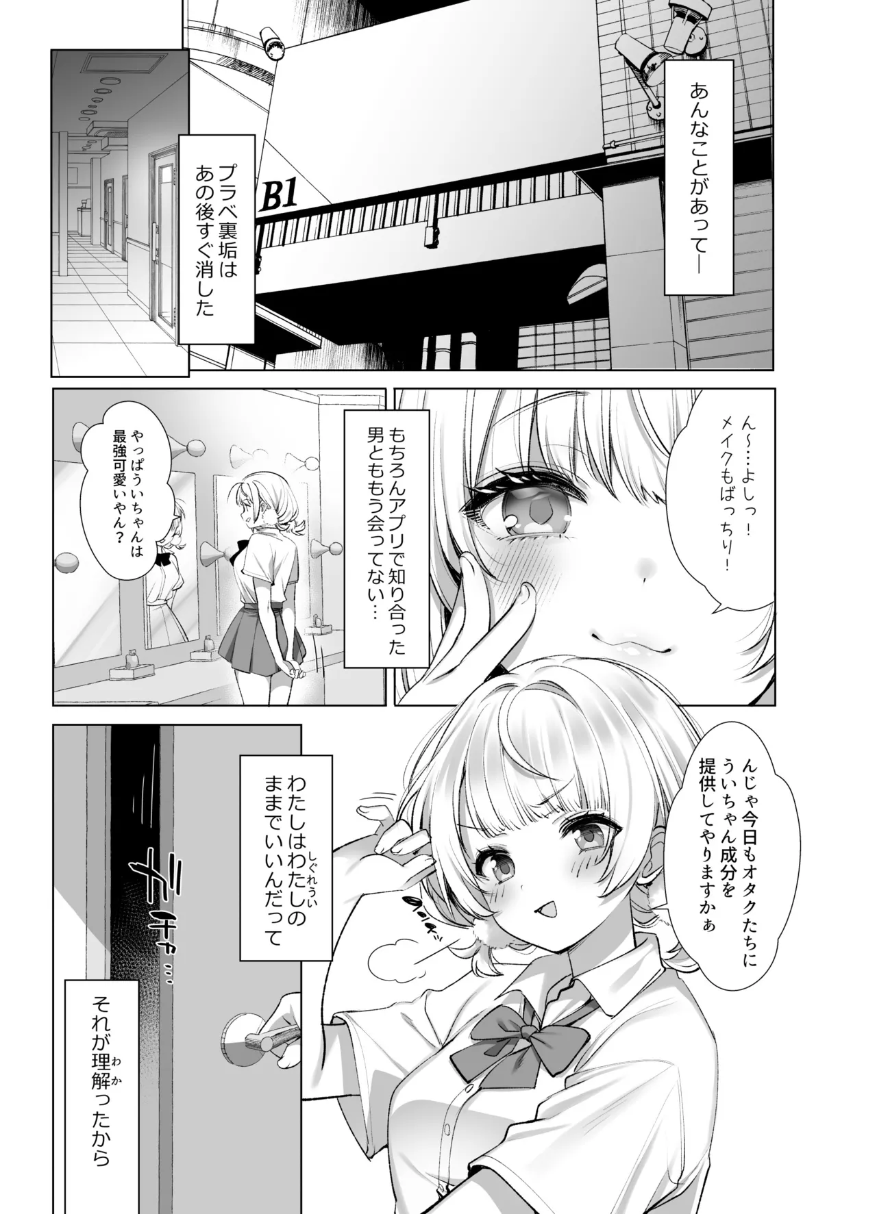 Idol Kamieshi Vtuber no Ero Uraaka Katsudou page 38 featuring shigure ui - schoolgirl uniform nakadashi hentai manga - read online free